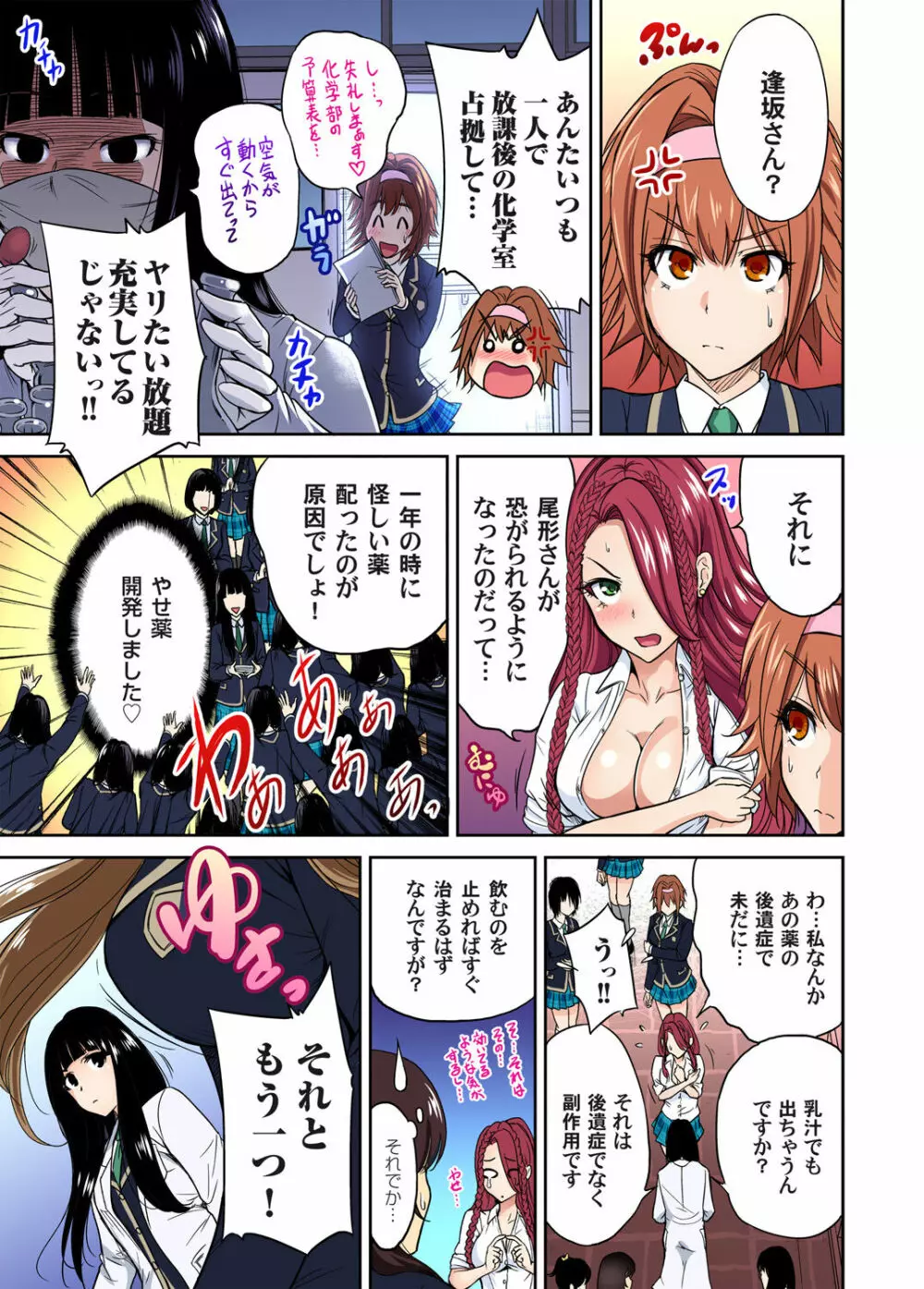 俺得修学旅行~男は女装した俺だけ!! 第1-22話 Page.280