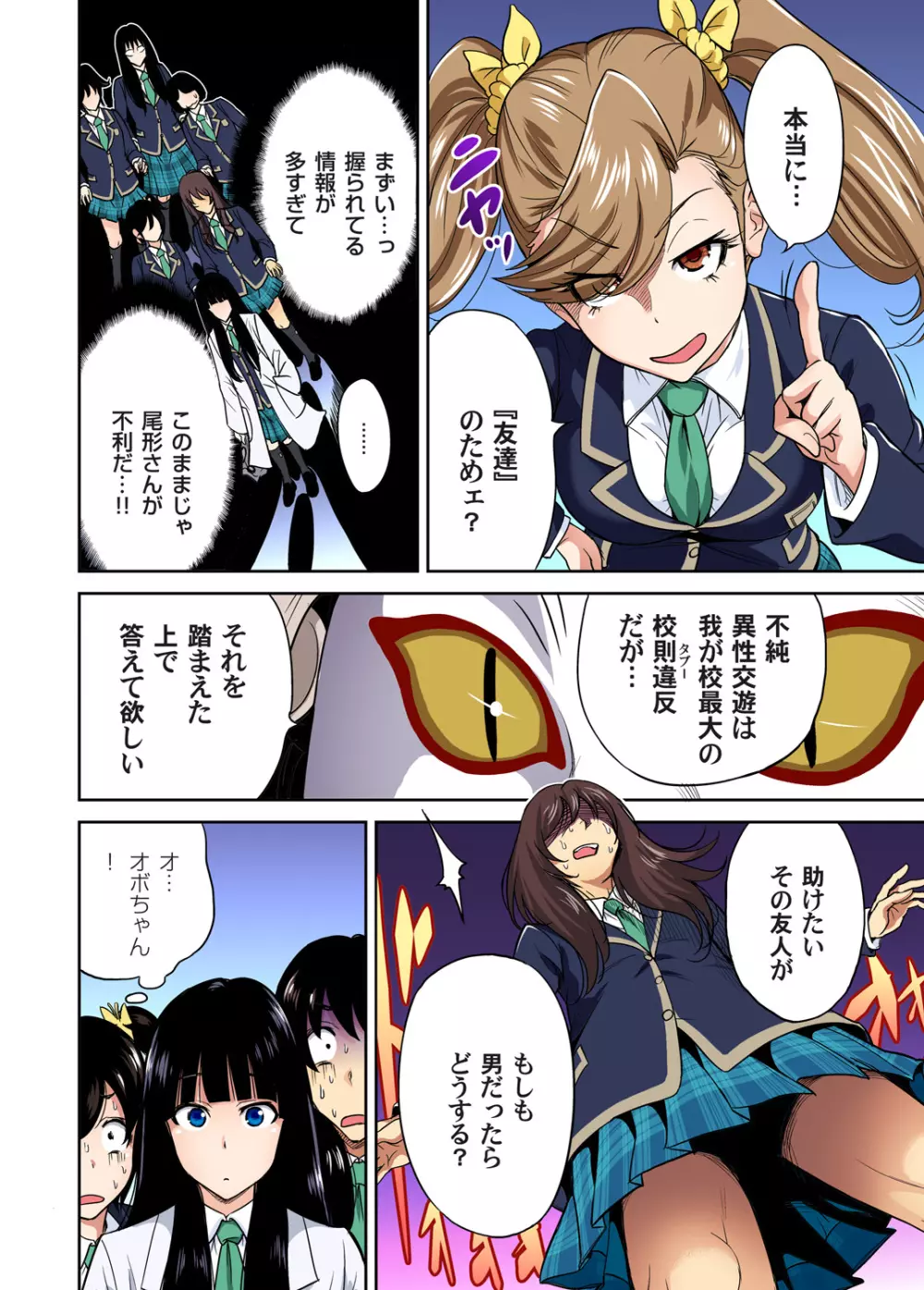 俺得修学旅行~男は女装した俺だけ!! 第1-22話 Page.281
