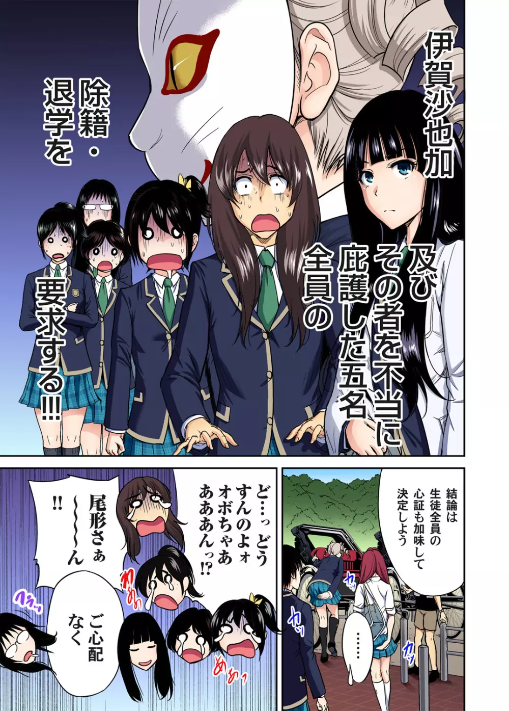 俺得修学旅行~男は女装した俺だけ!! 第1-22話 Page.284