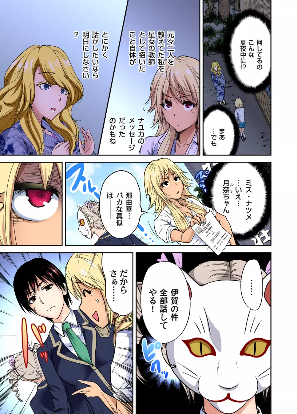 俺得修学旅行~男は女装した俺だけ!! 第1-22話 Page.286