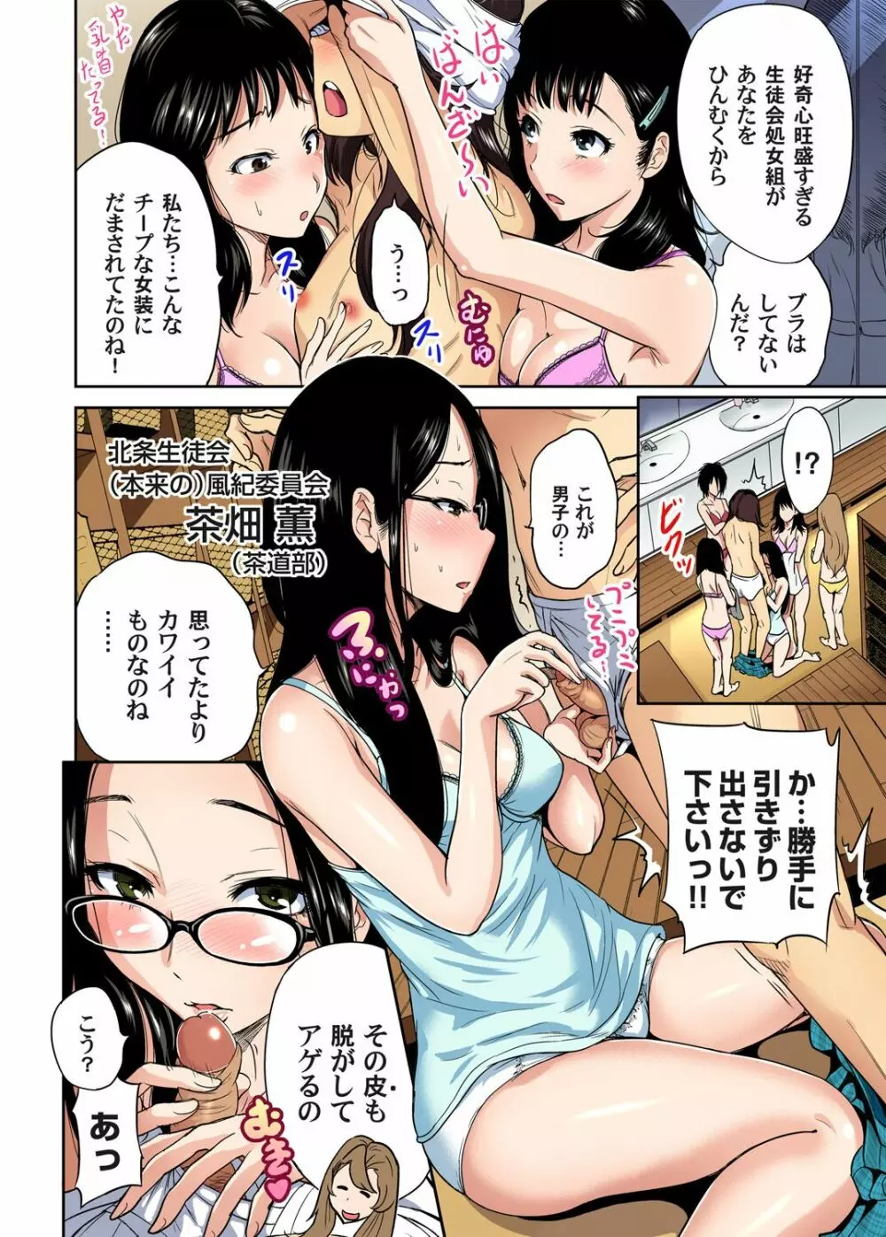 俺得修学旅行~男は女装した俺だけ!! 第1-22話 Page.291