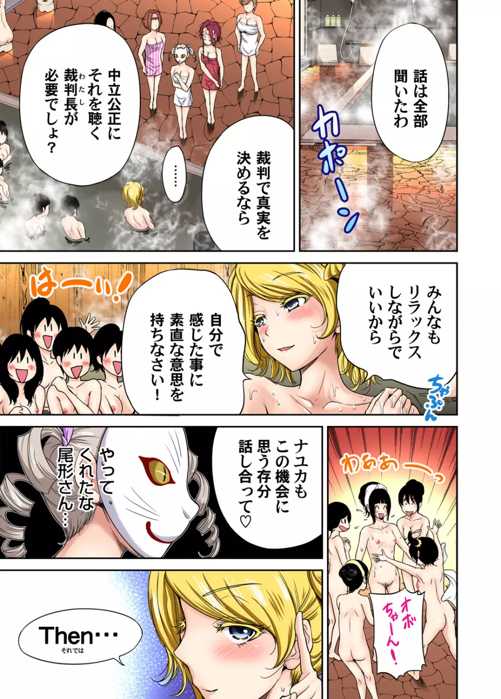 俺得修学旅行~男は女装した俺だけ!! 第1-22話 Page.300