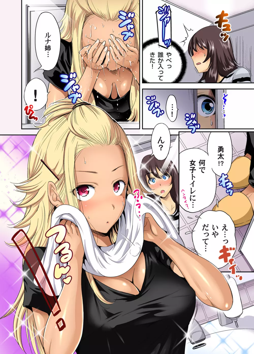 俺得修学旅行~男は女装した俺だけ!! 第1-22話 Page.332