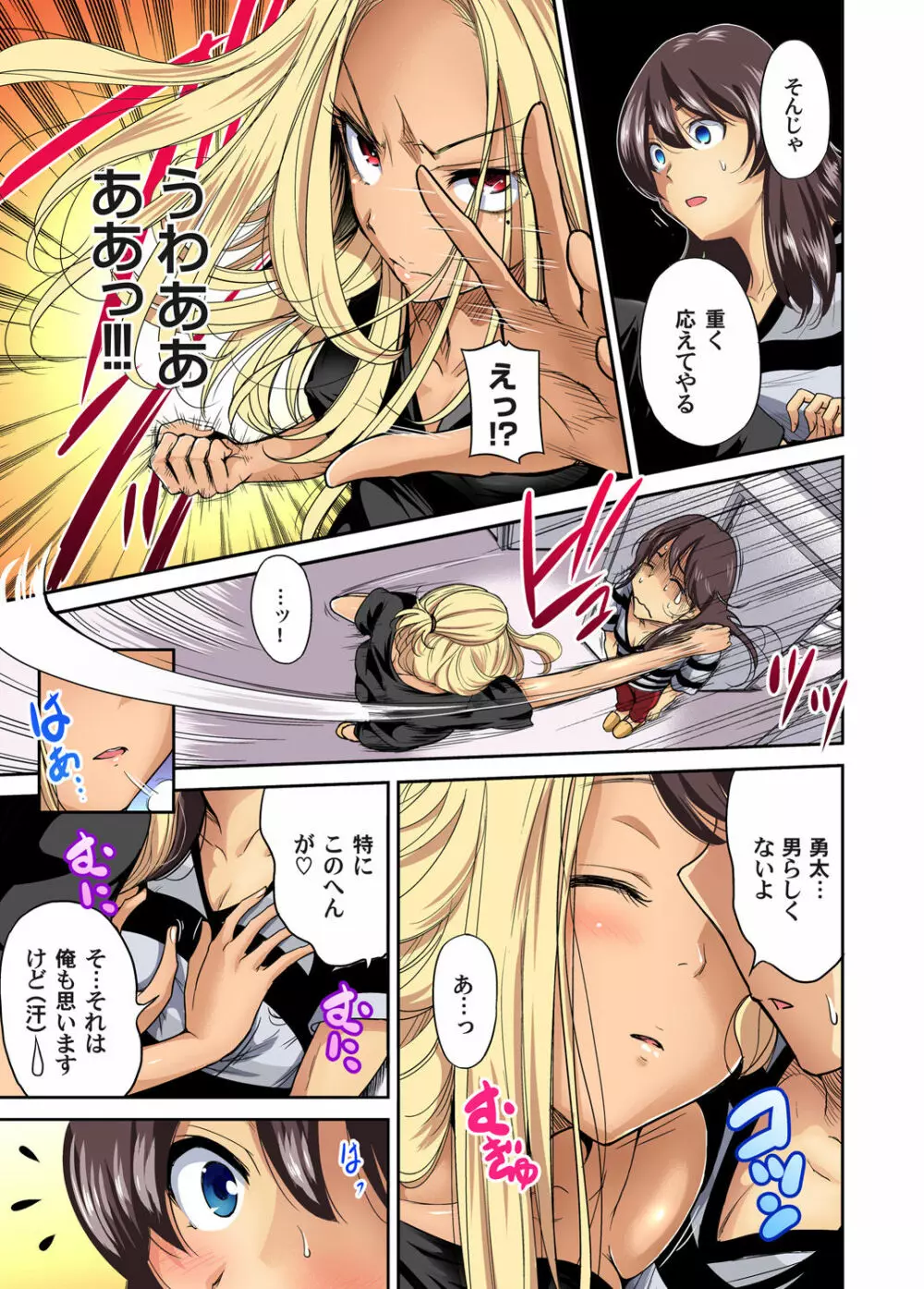 俺得修学旅行~男は女装した俺だけ!! 第1-22話 Page.337