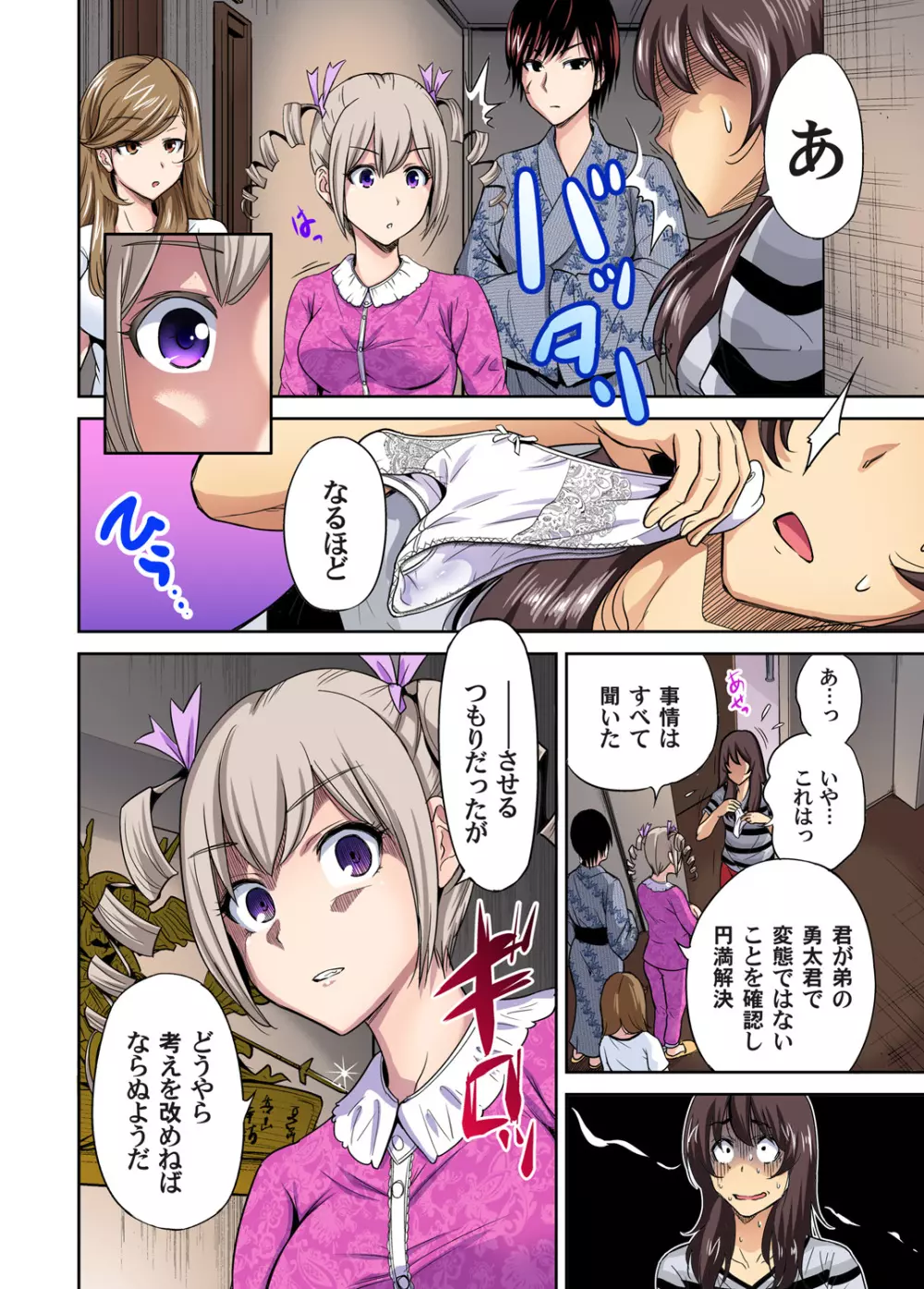 俺得修学旅行~男は女装した俺だけ!! 第1-22話 Page.348