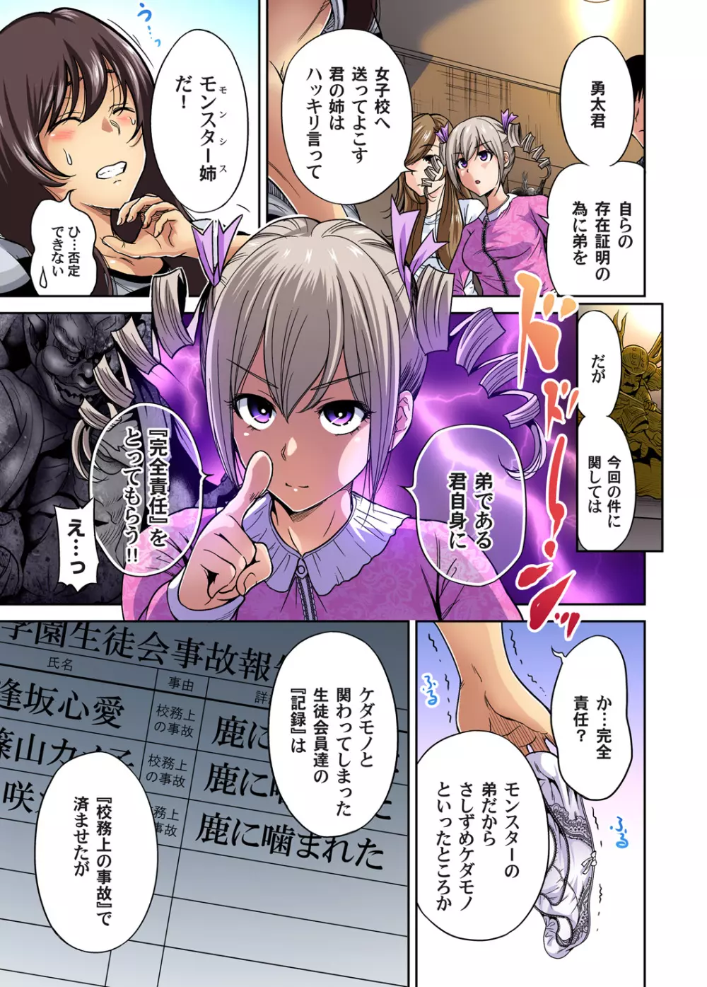 俺得修学旅行~男は女装した俺だけ!! 第1-22話 Page.350