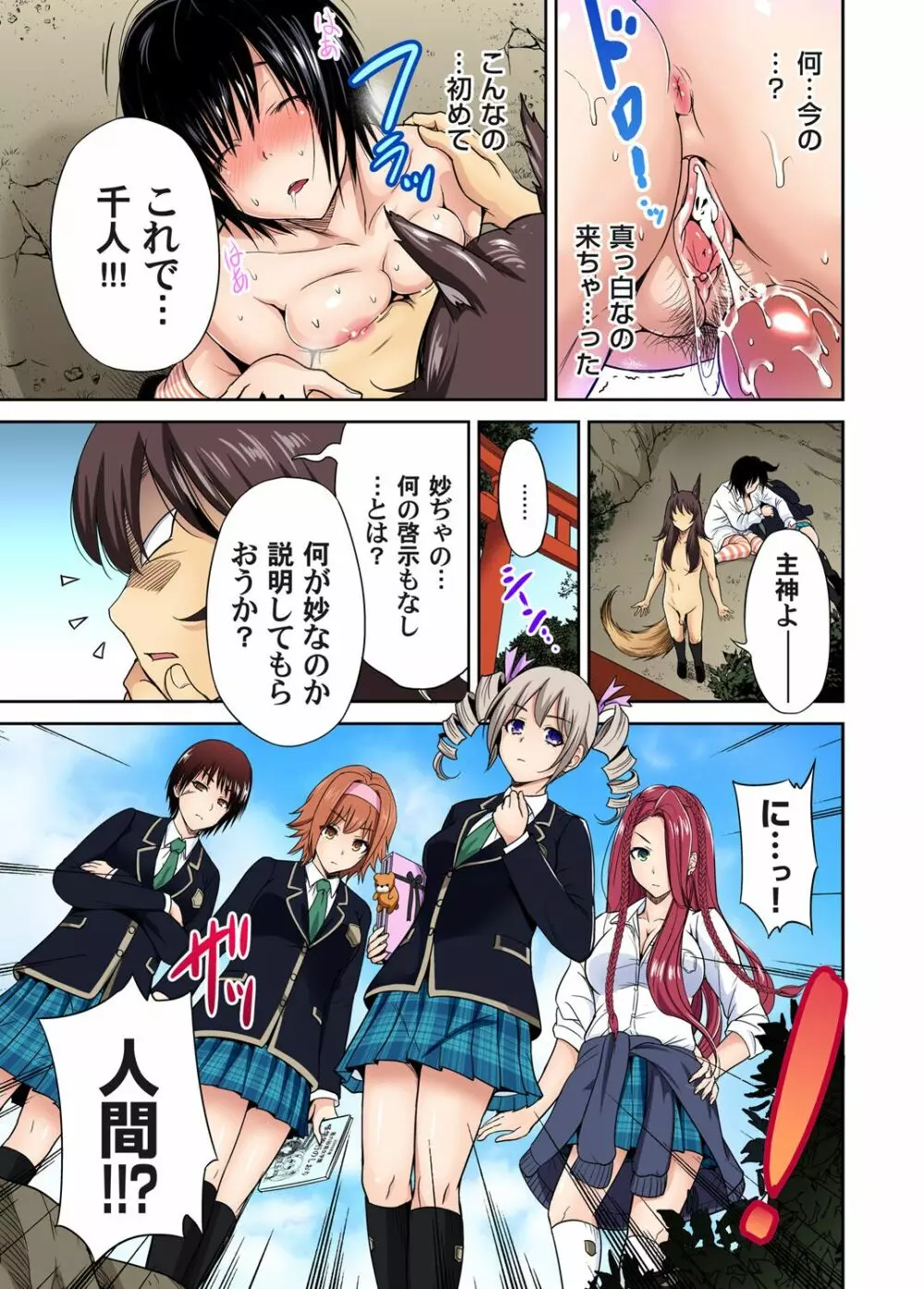 俺得修学旅行~男は女装した俺だけ!! 第1-22話 Page.391