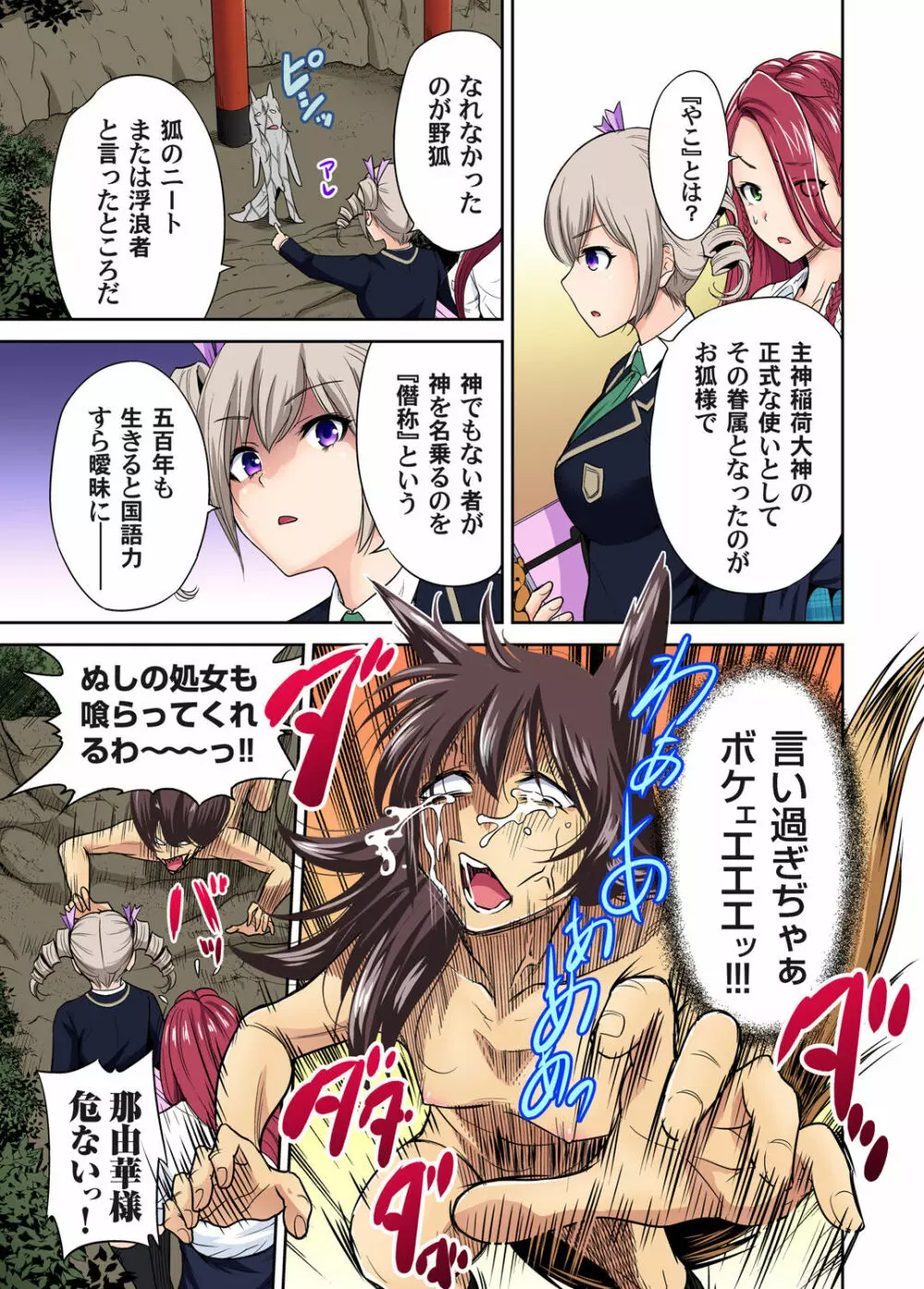 俺得修学旅行~男は女装した俺だけ!! 第1-22話 Page.393
