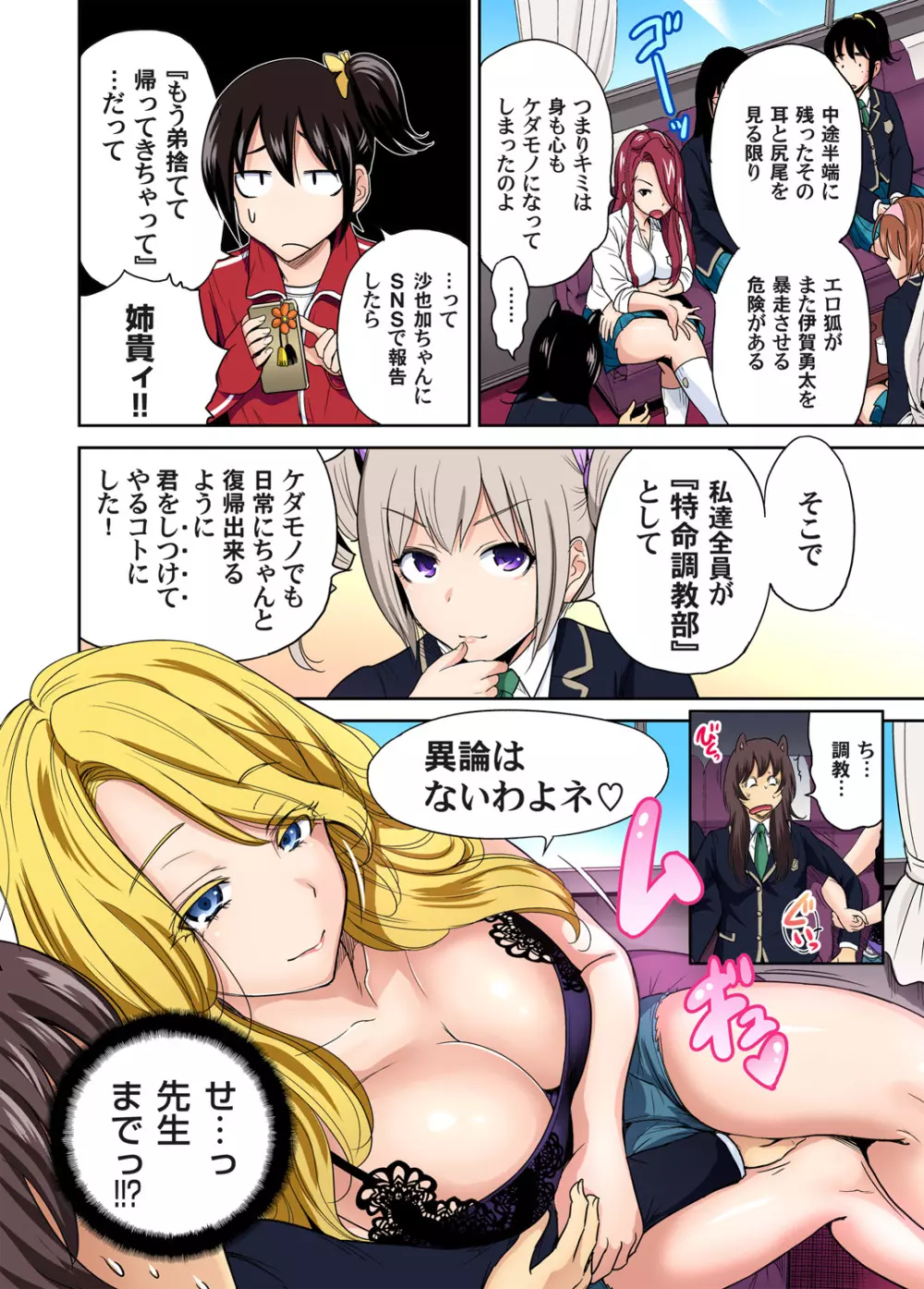 俺得修学旅行~男は女装した俺だけ!! 第1-22話 Page.398