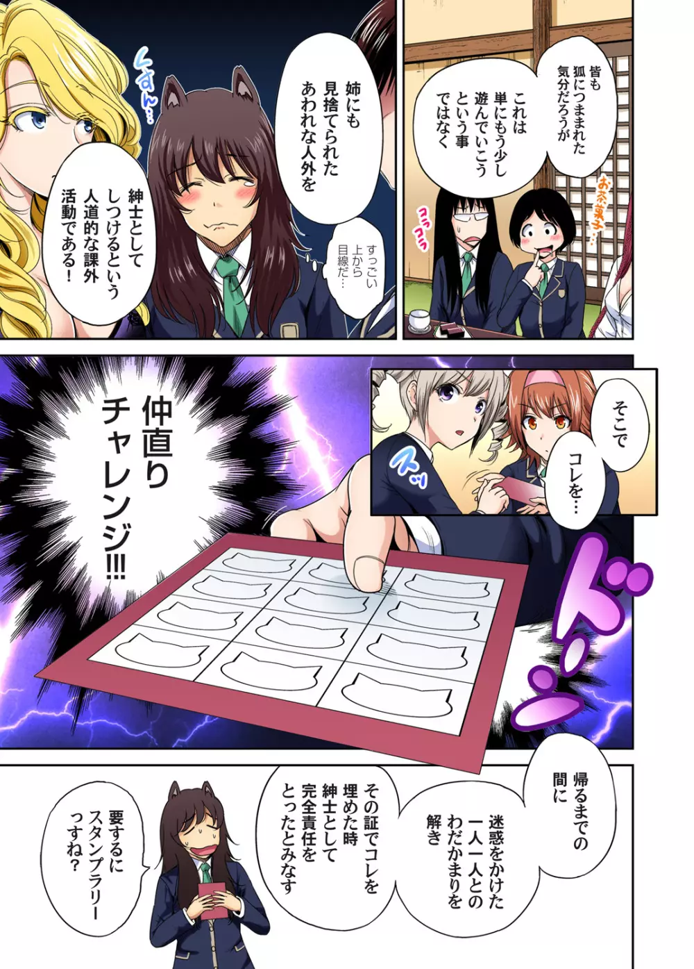 俺得修学旅行~男は女装した俺だけ!! 第1-22話 Page.402