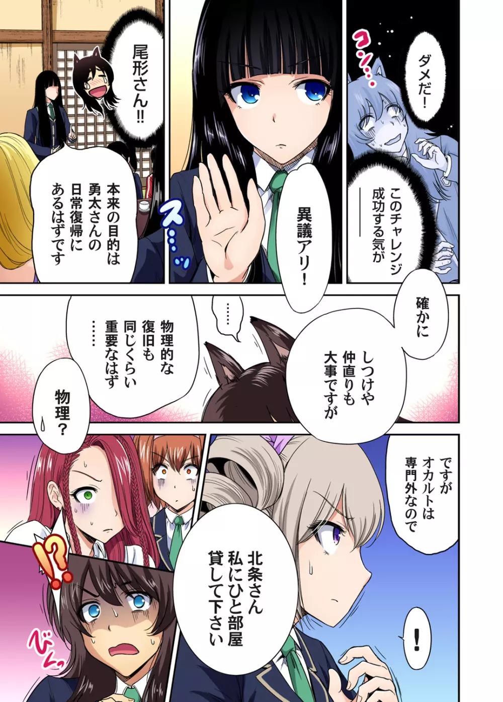 俺得修学旅行~男は女装した俺だけ!! 第1-22話 Page.404