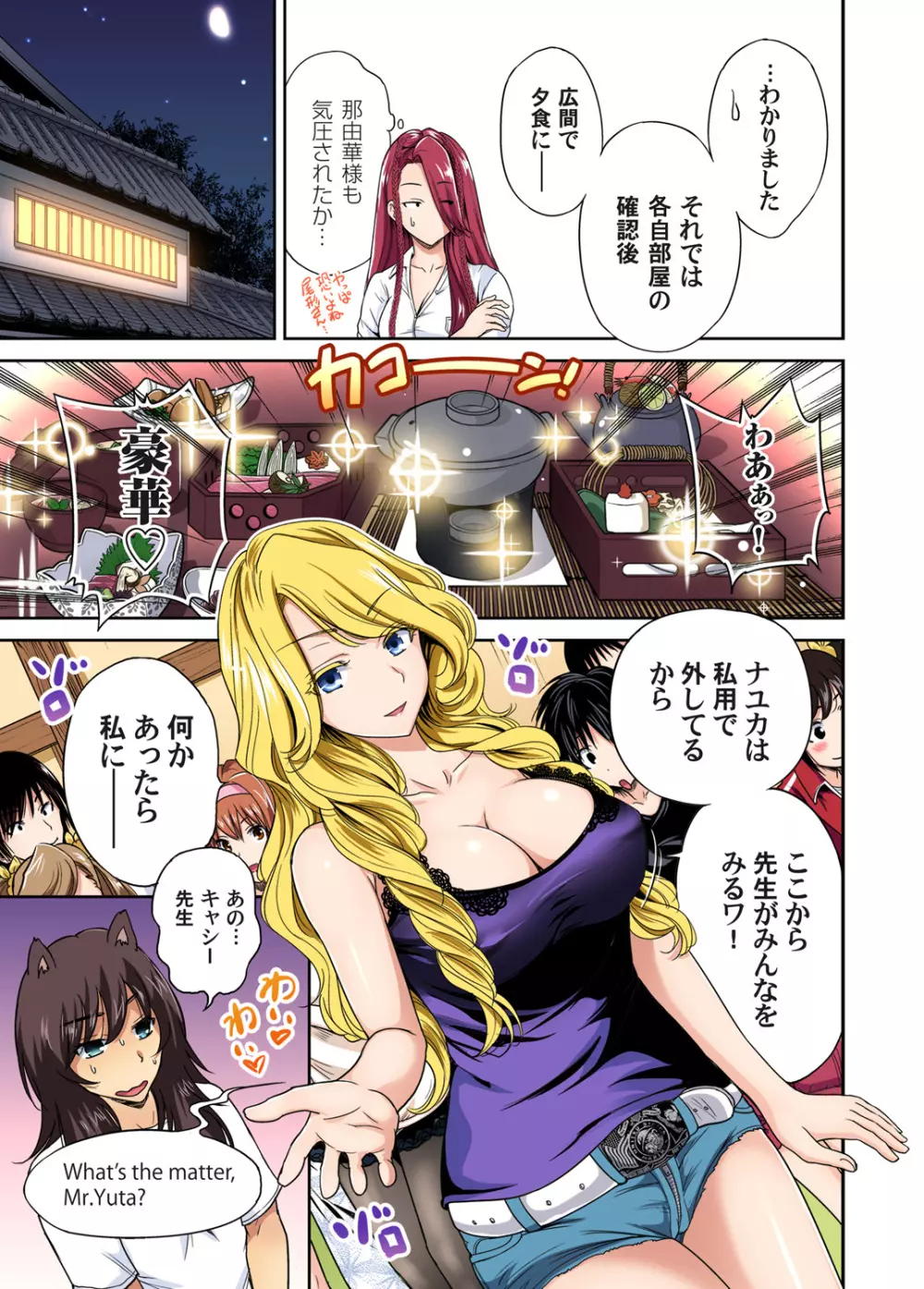 俺得修学旅行~男は女装した俺だけ!! 第1-22話 Page.406