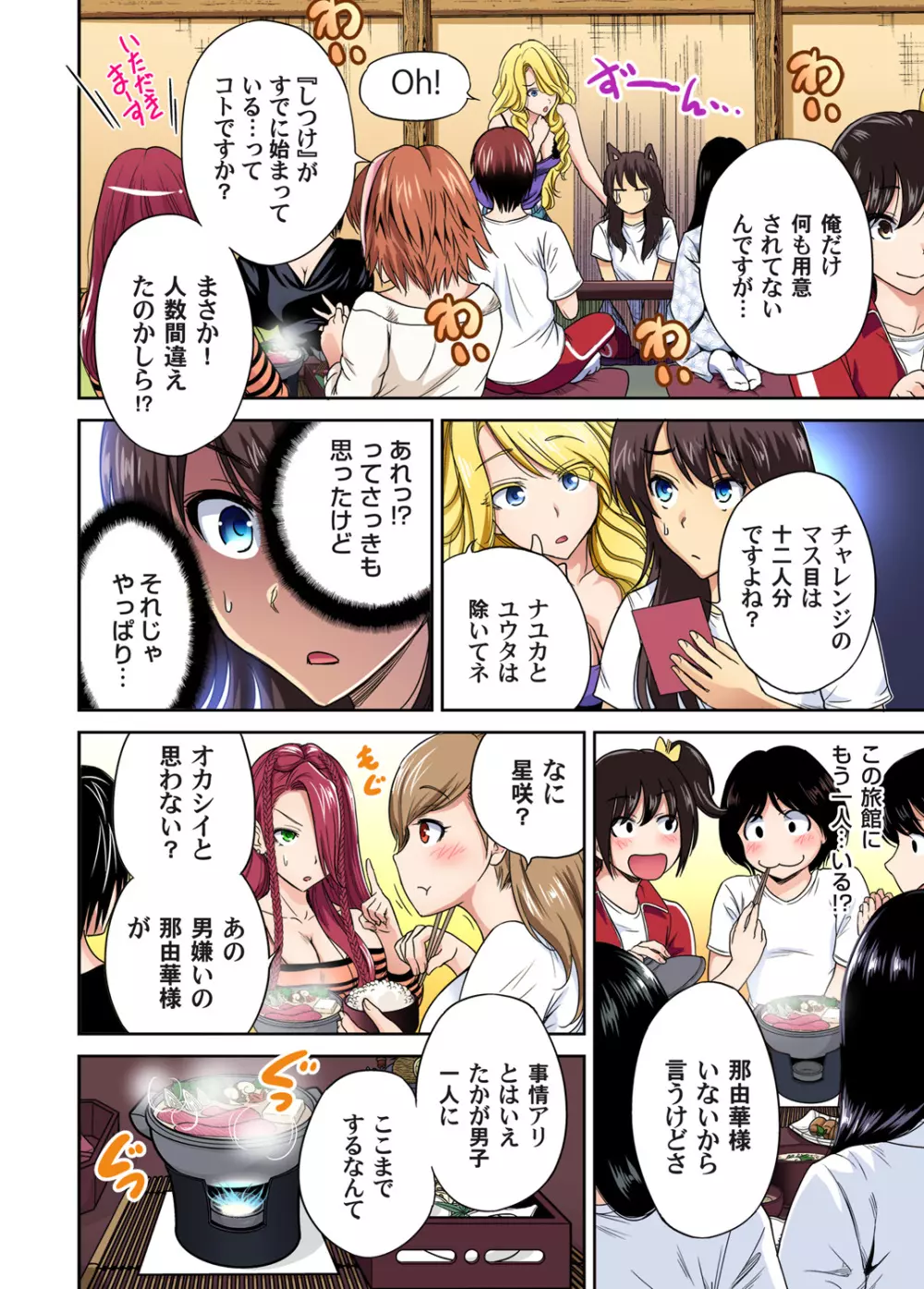 俺得修学旅行~男は女装した俺だけ!! 第1-22話 Page.407