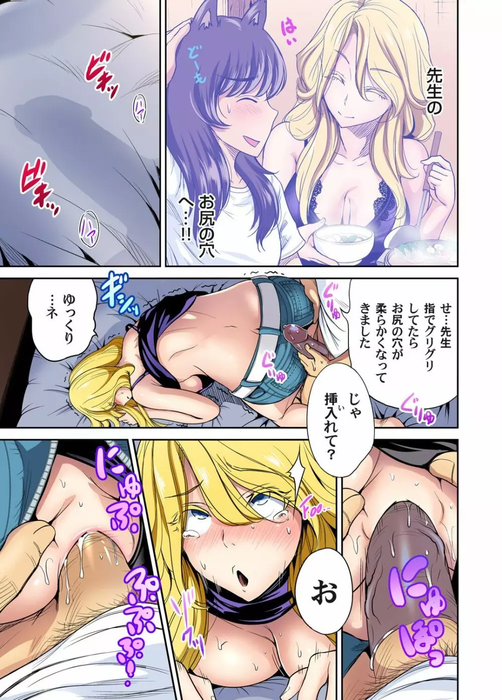 俺得修学旅行~男は女装した俺だけ!! 第1-22話 Page.427