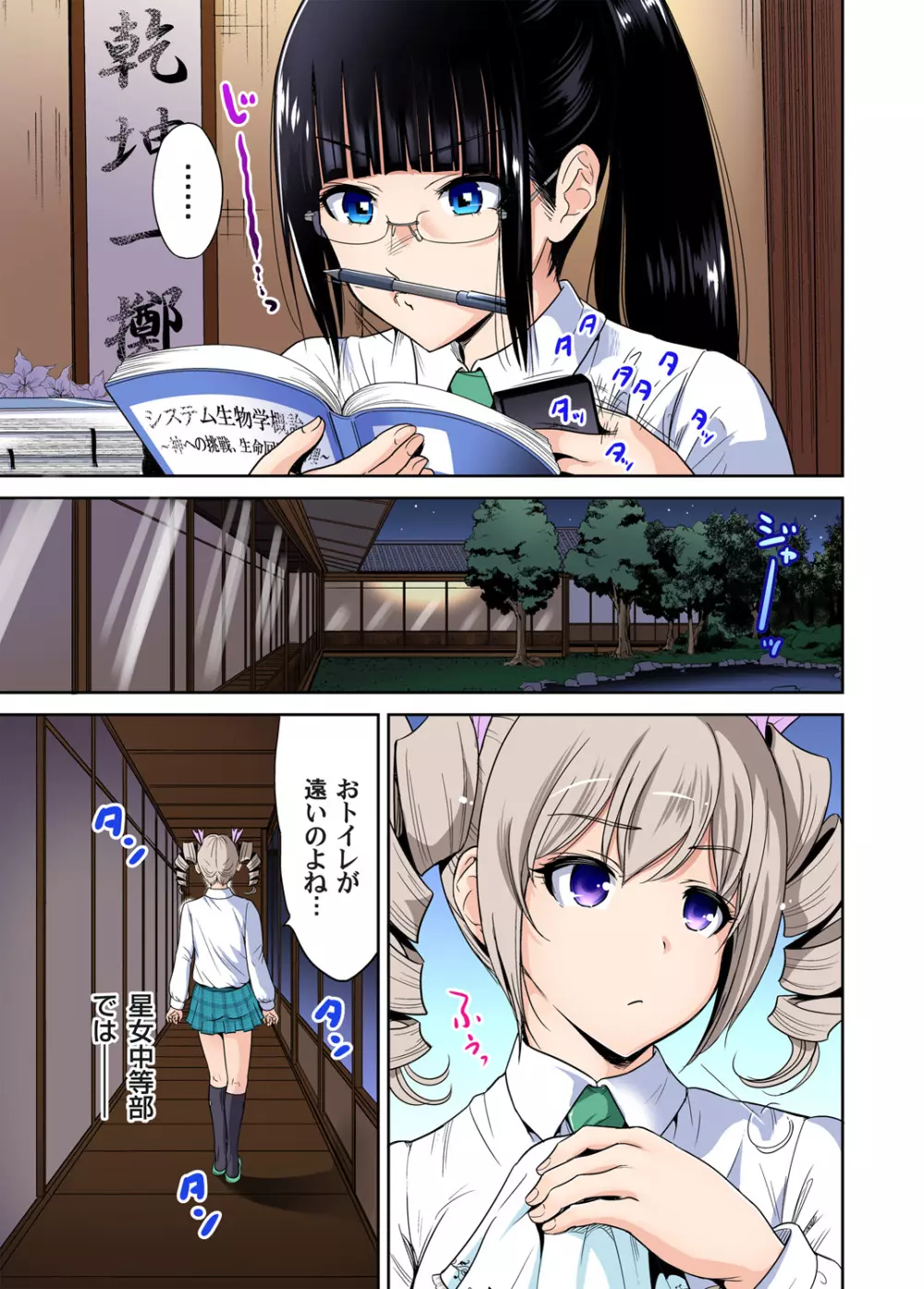 俺得修学旅行~男は女装した俺だけ!! 第1-22話 Page.439