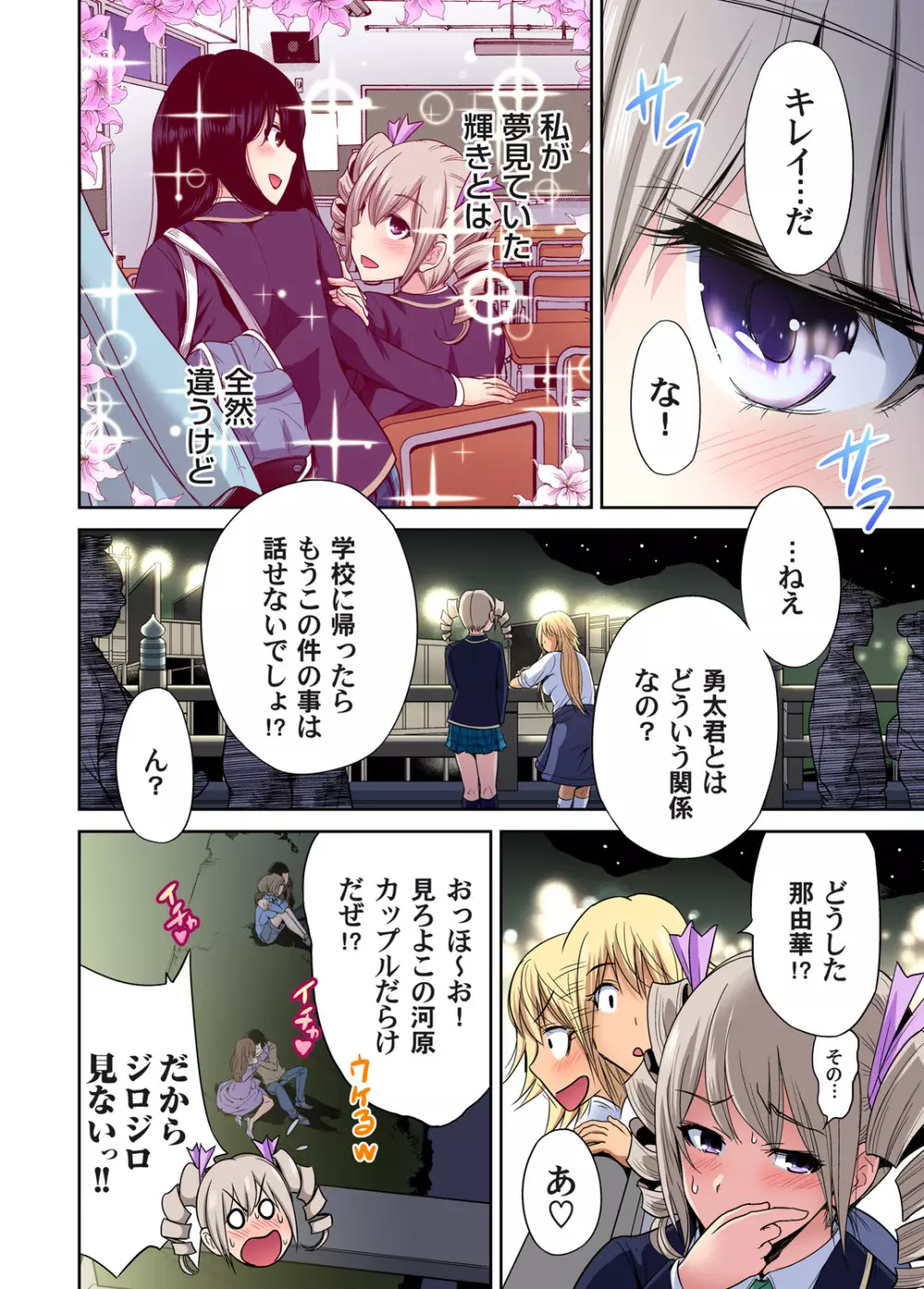 俺得修学旅行~男は女装した俺だけ!! 第1-22話 Page.446