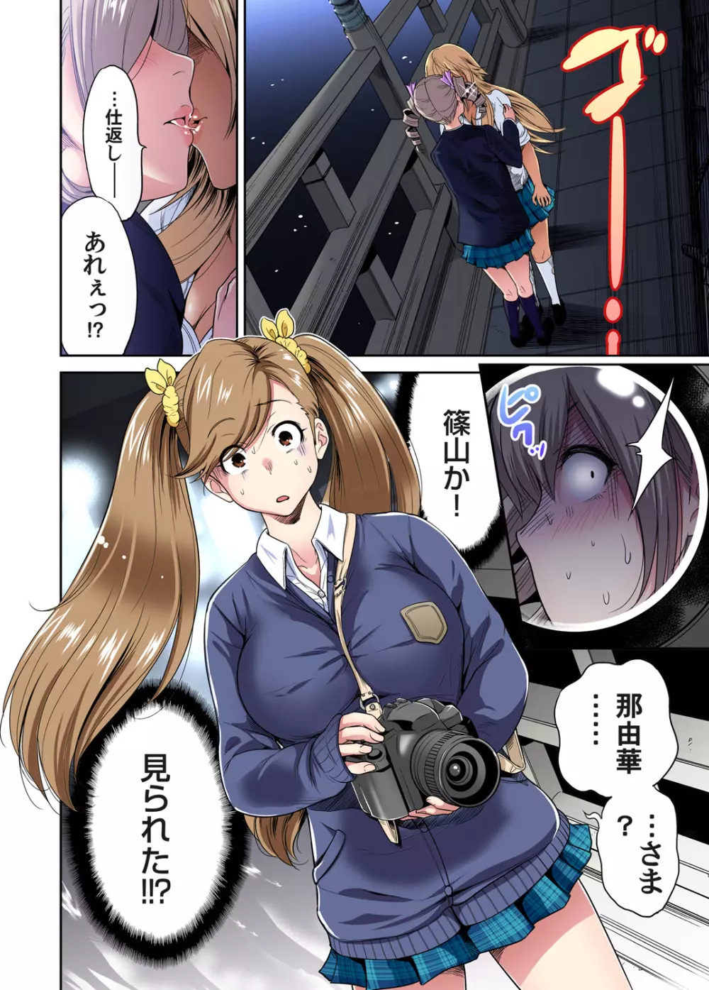 俺得修学旅行~男は女装した俺だけ!! 第1-22話 Page.448