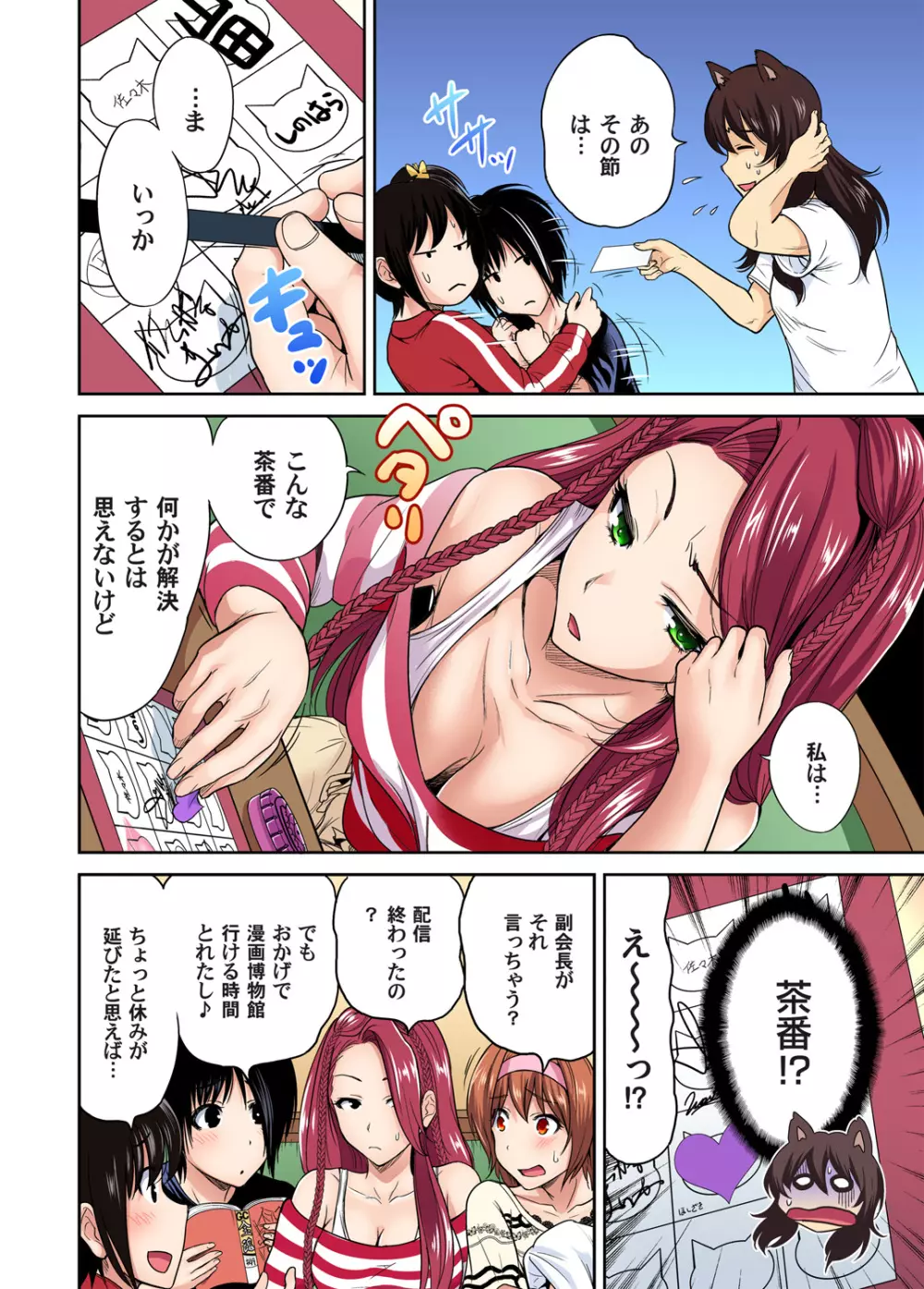俺得修学旅行~男は女装した俺だけ!! 第1-22話 Page.475