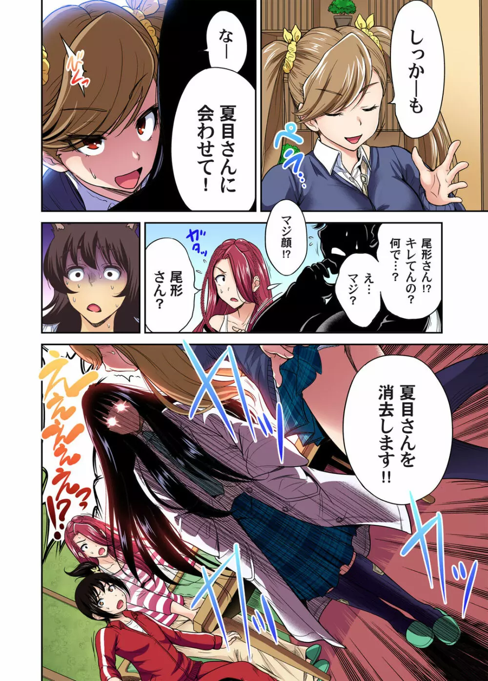 俺得修学旅行~男は女装した俺だけ!! 第1-22話 Page.477