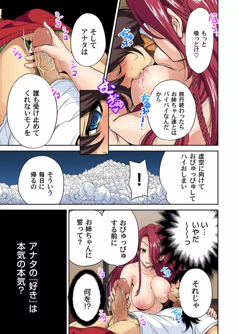 俺得修学旅行~男は女装した俺だけ!! 第1-22話 Page.493