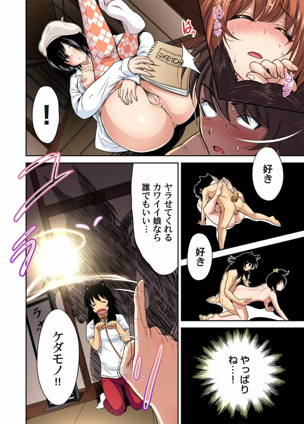 俺得修学旅行~男は女装した俺だけ!! 第1-22話 Page.504