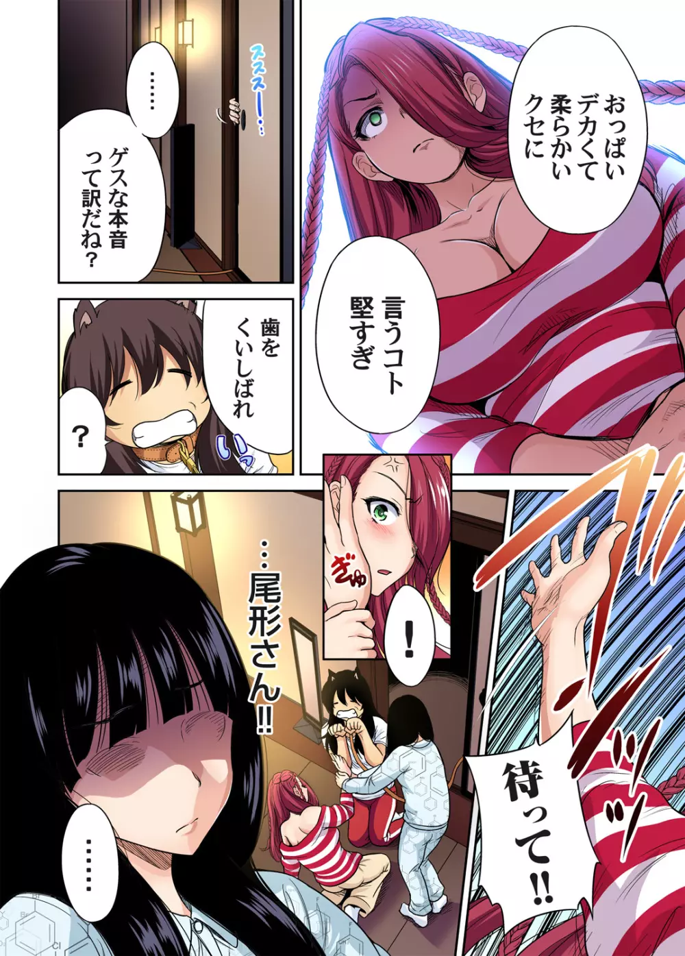 俺得修学旅行~男は女装した俺だけ!! 第1-22話 Page.506