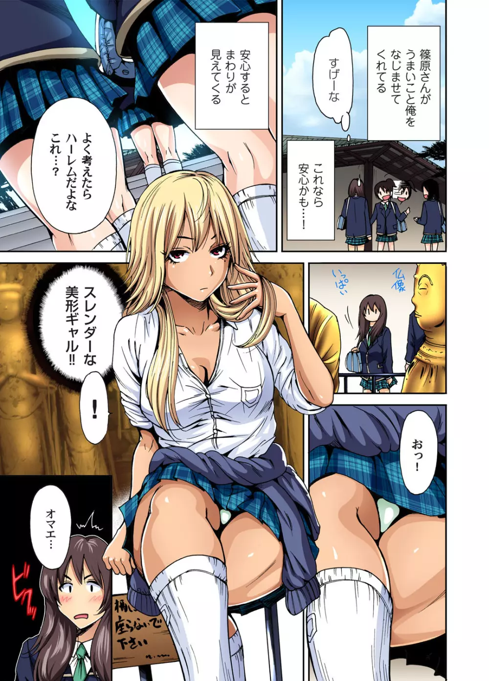 俺得修学旅行~男は女装した俺だけ!! 第1-22話 Page.6