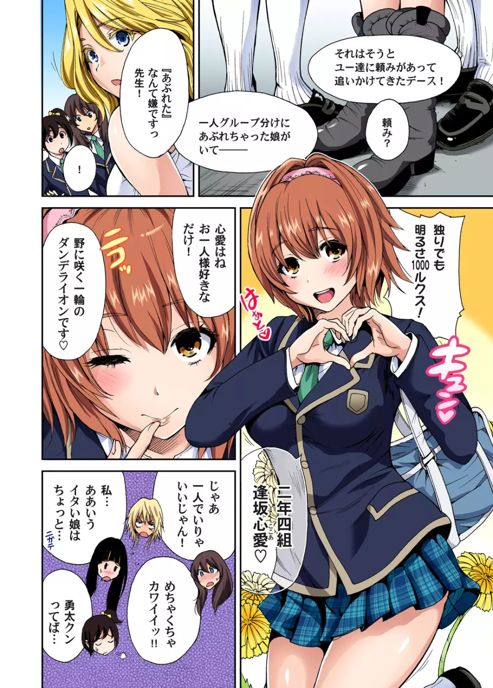 俺得修学旅行~男は女装した俺だけ!! 第1-22話 Page.78
