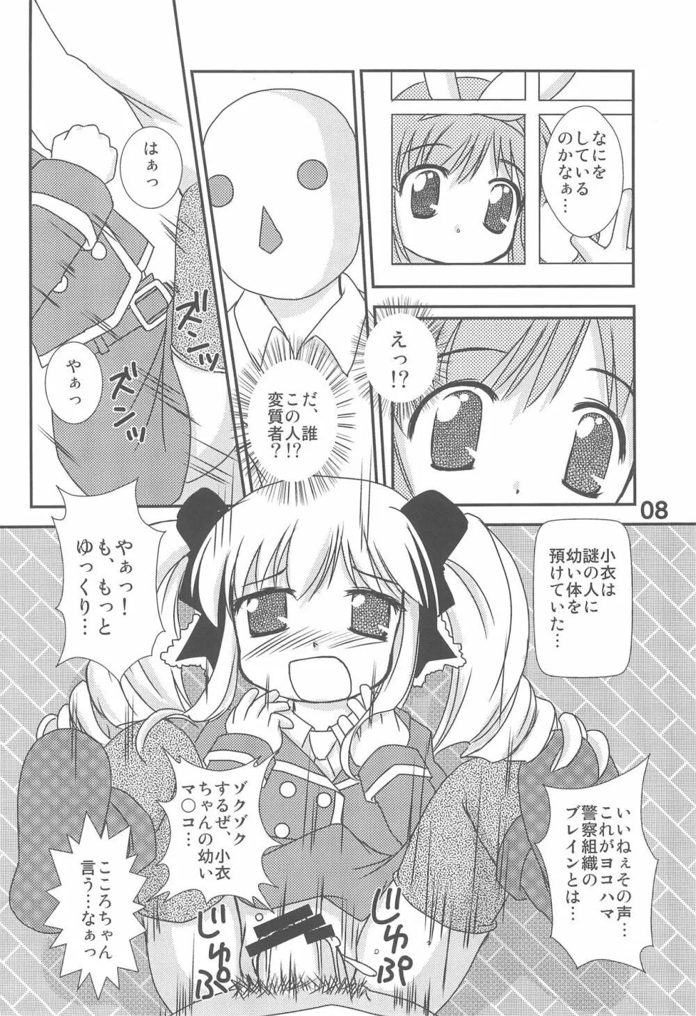 こころちゃん配信中なう! Page.10