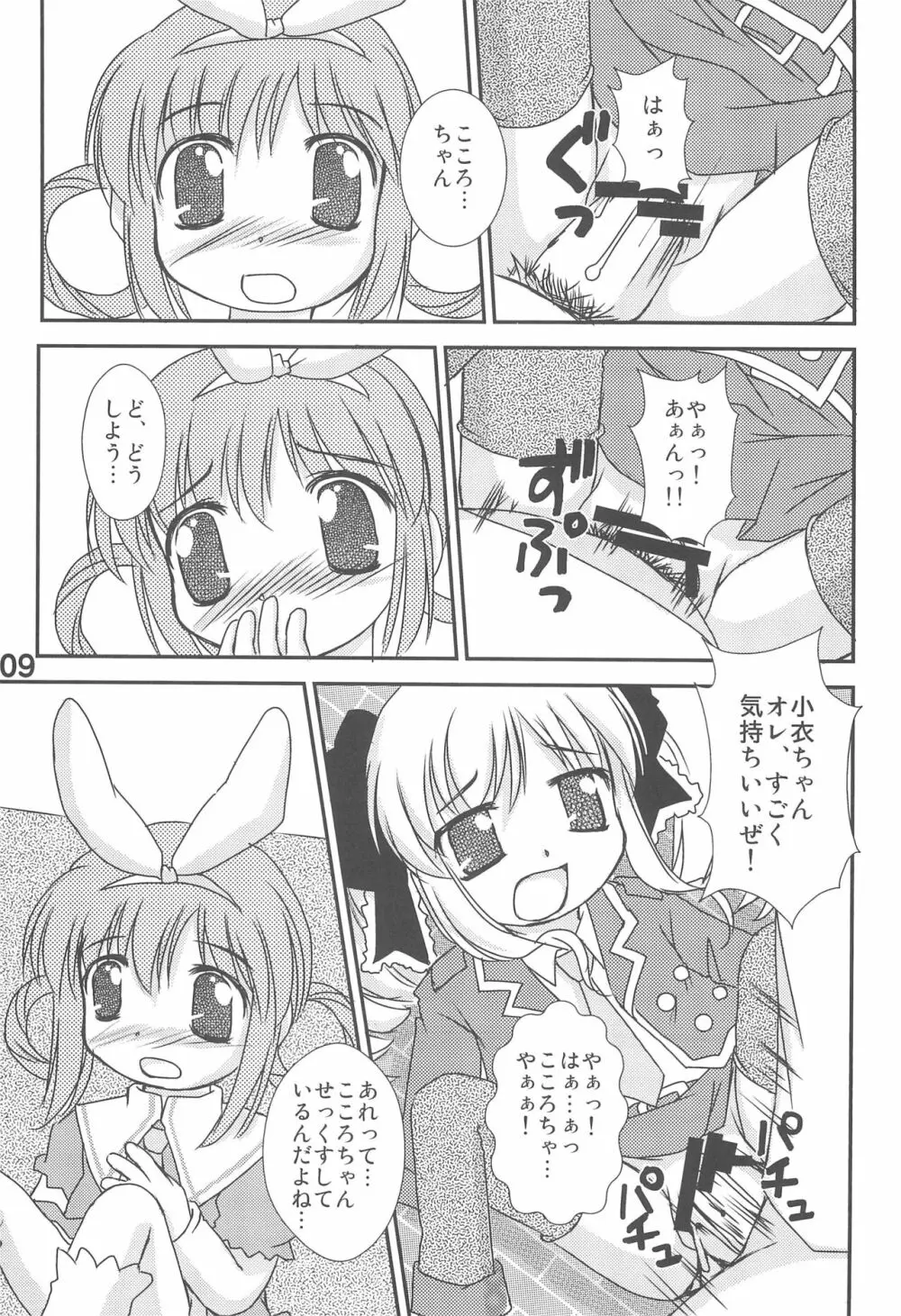 こころちゃん配信中なう! Page.11