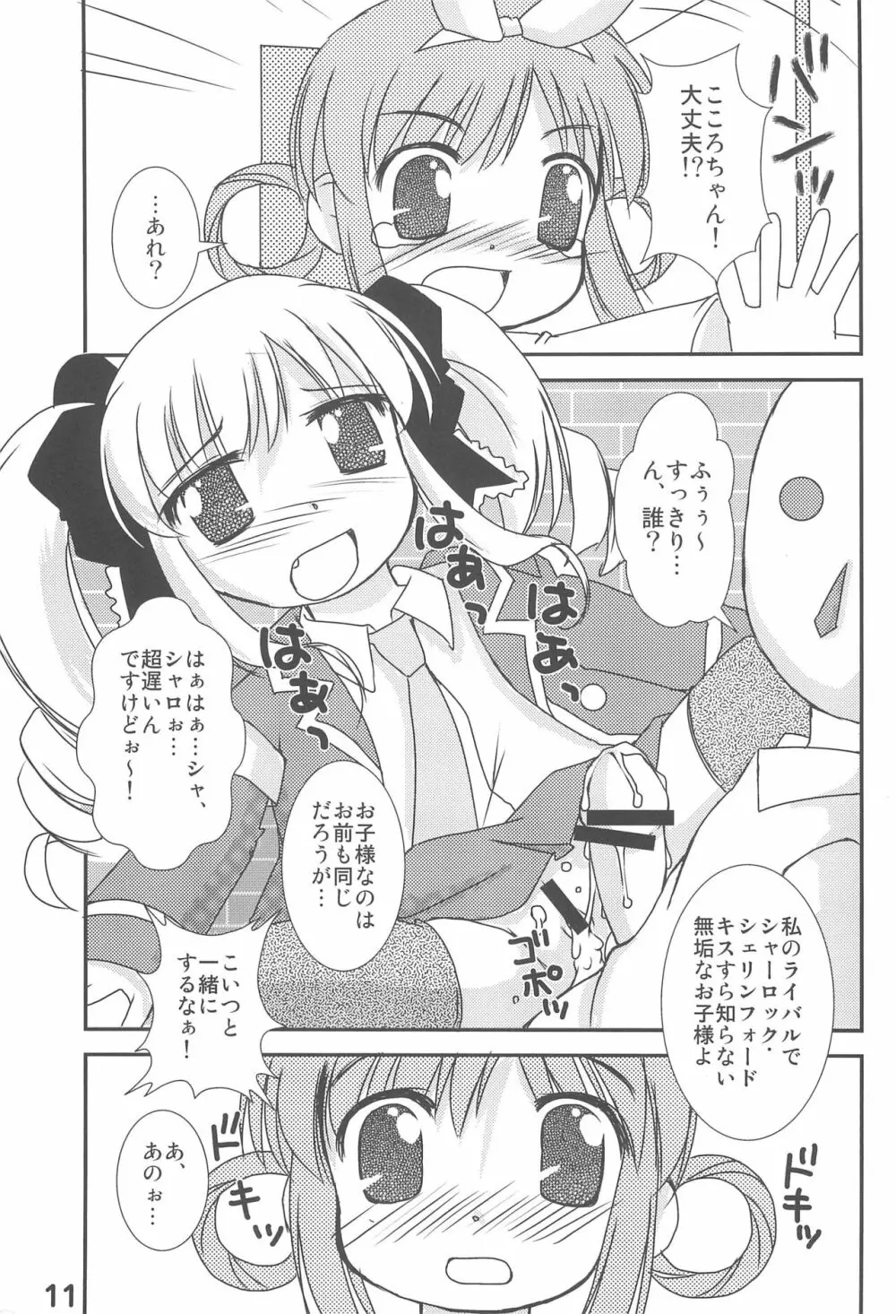 こころちゃん配信中なう! Page.13