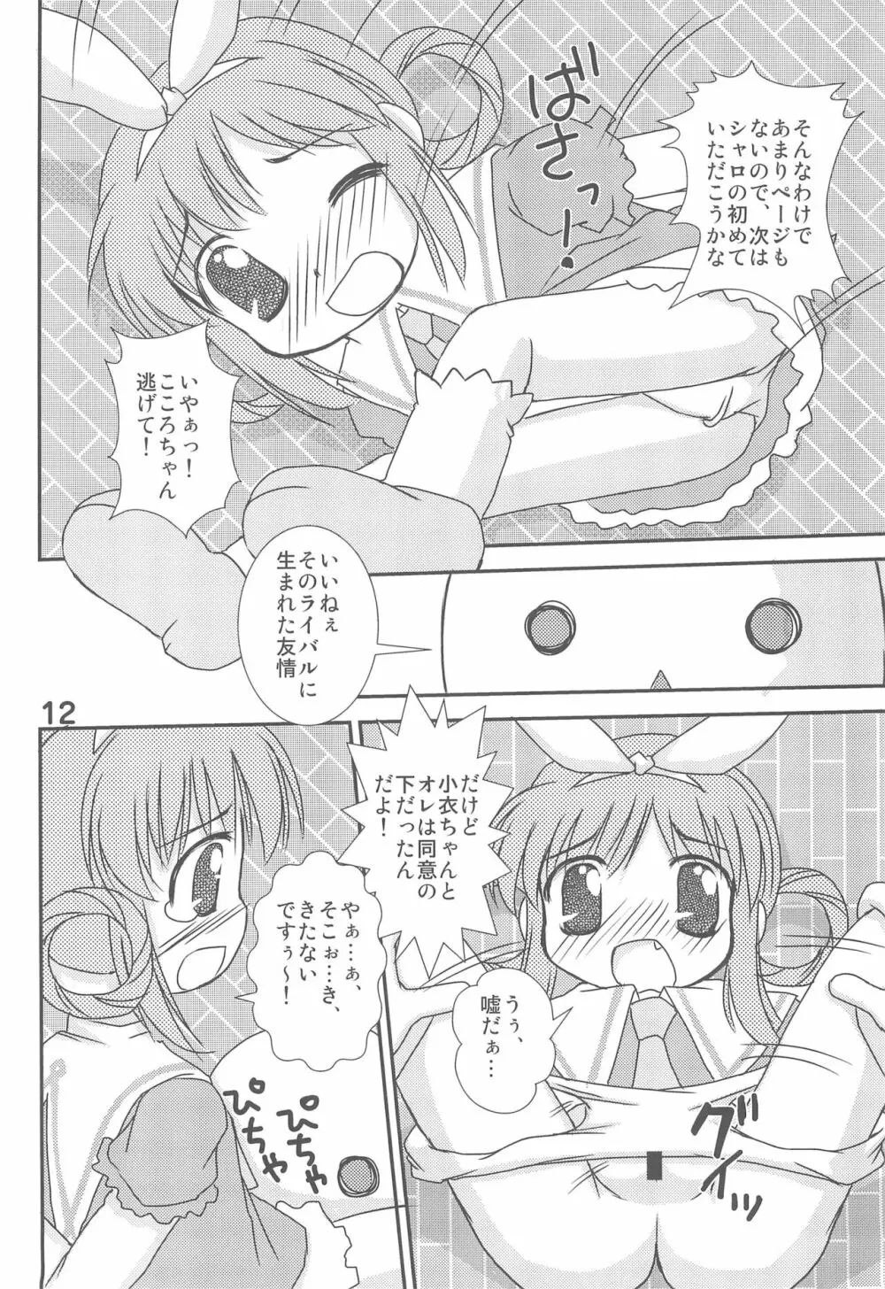 こころちゃん配信中なう! Page.14