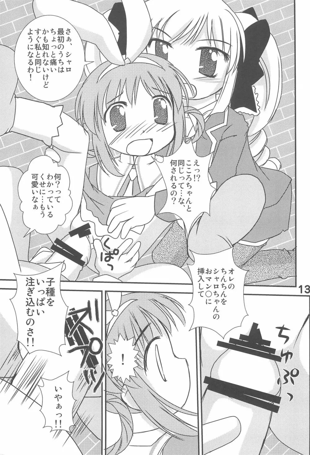 こころちゃん配信中なう! Page.15