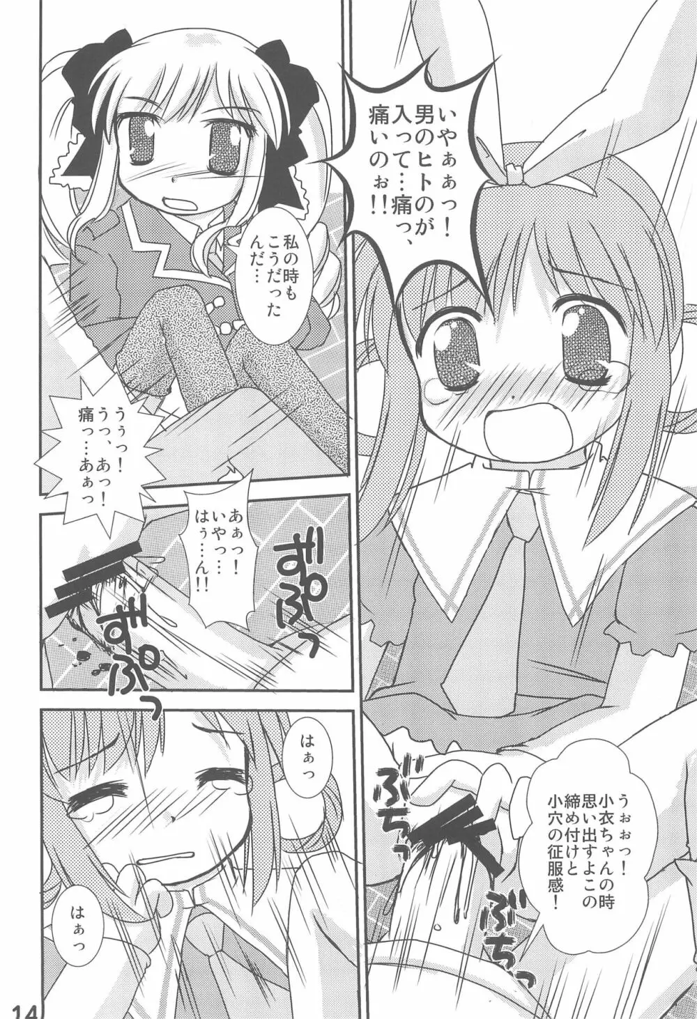 こころちゃん配信中なう! Page.16