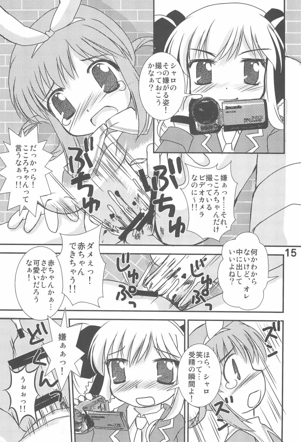 こころちゃん配信中なう! Page.17