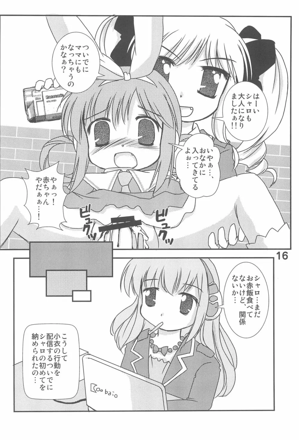 こころちゃん配信中なう! Page.18