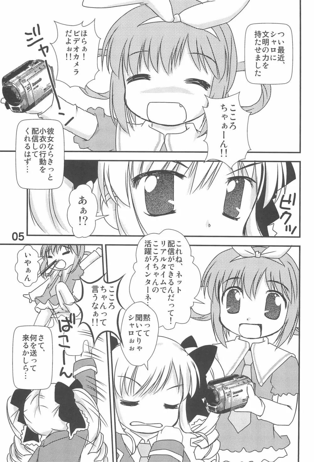 こころちゃん配信中なう! Page.7