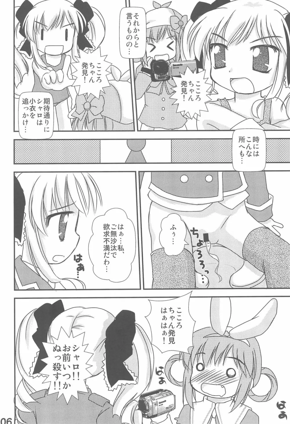 こころちゃん配信中なう! Page.8