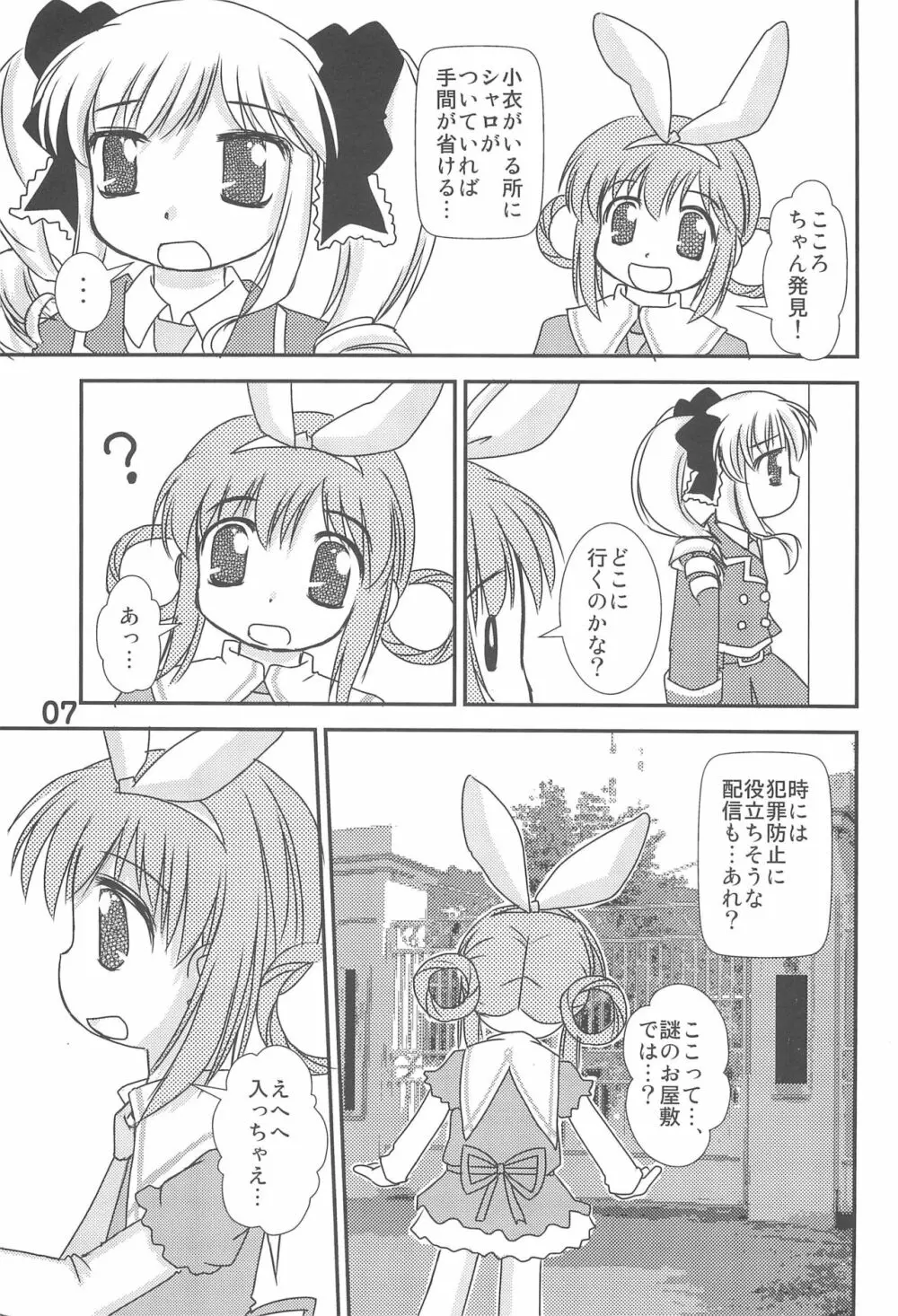 こころちゃん配信中なう! Page.9