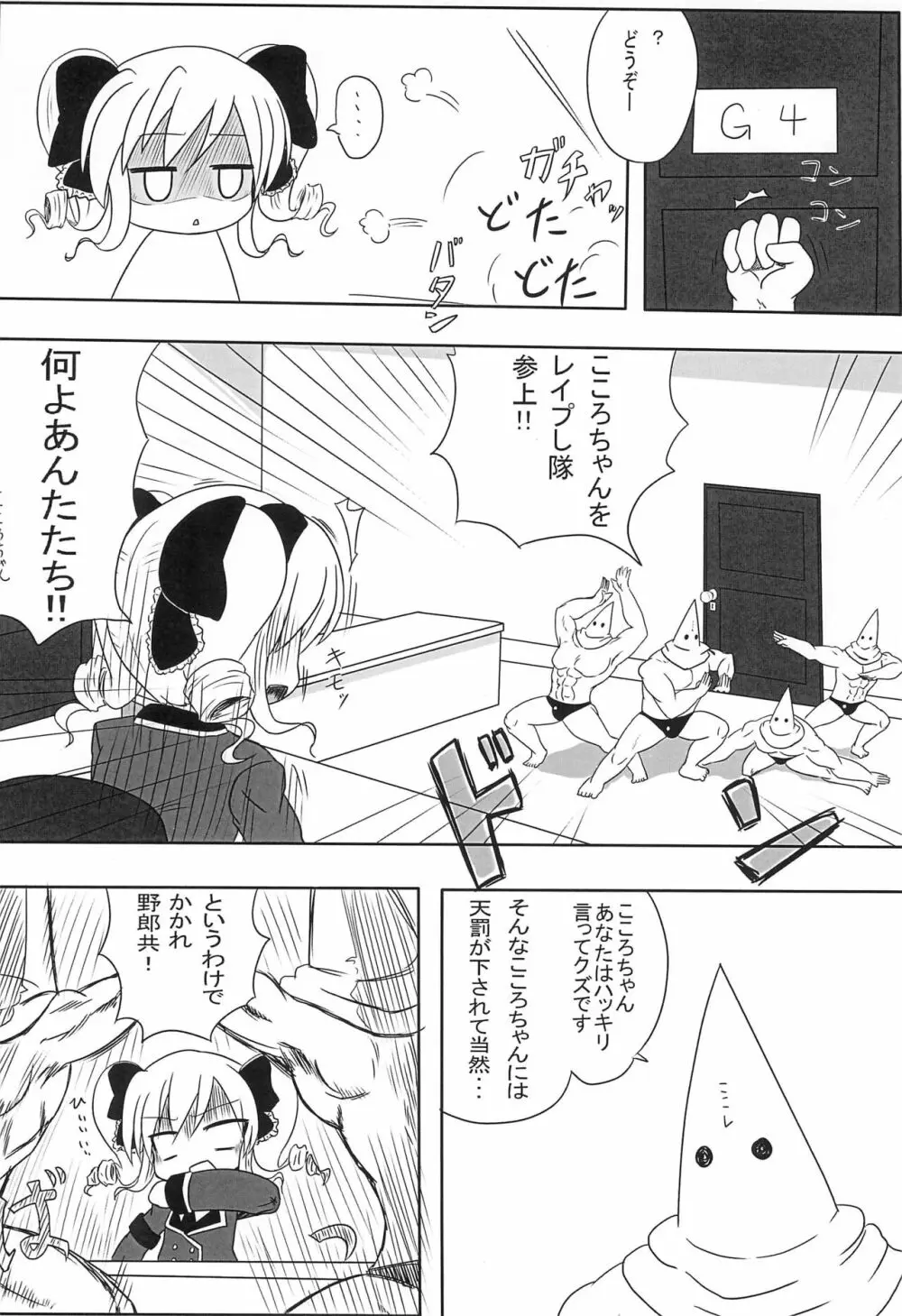 大人のトイズ Page.12