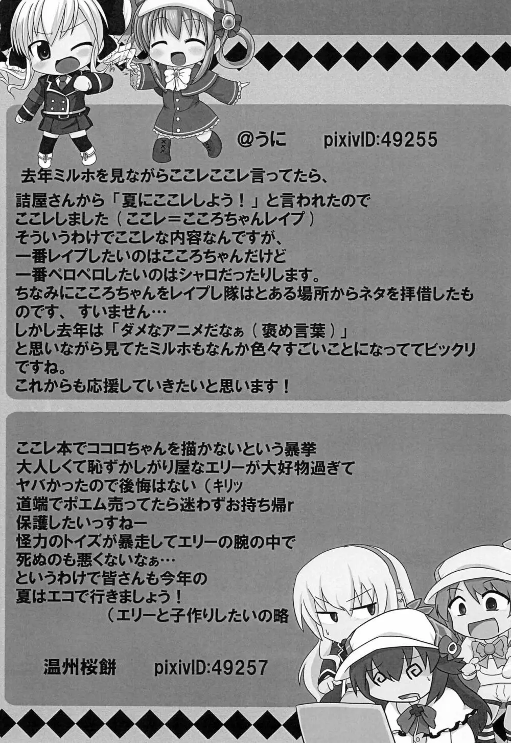 大人のトイズ Page.21