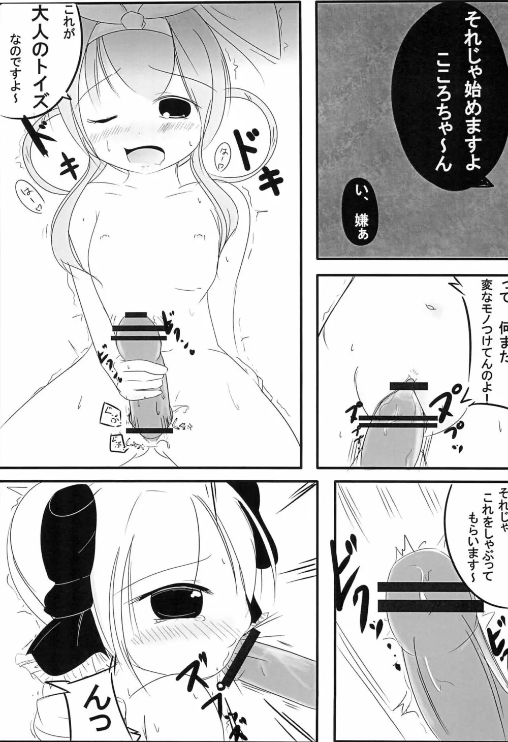 大人のトイズ Page.7