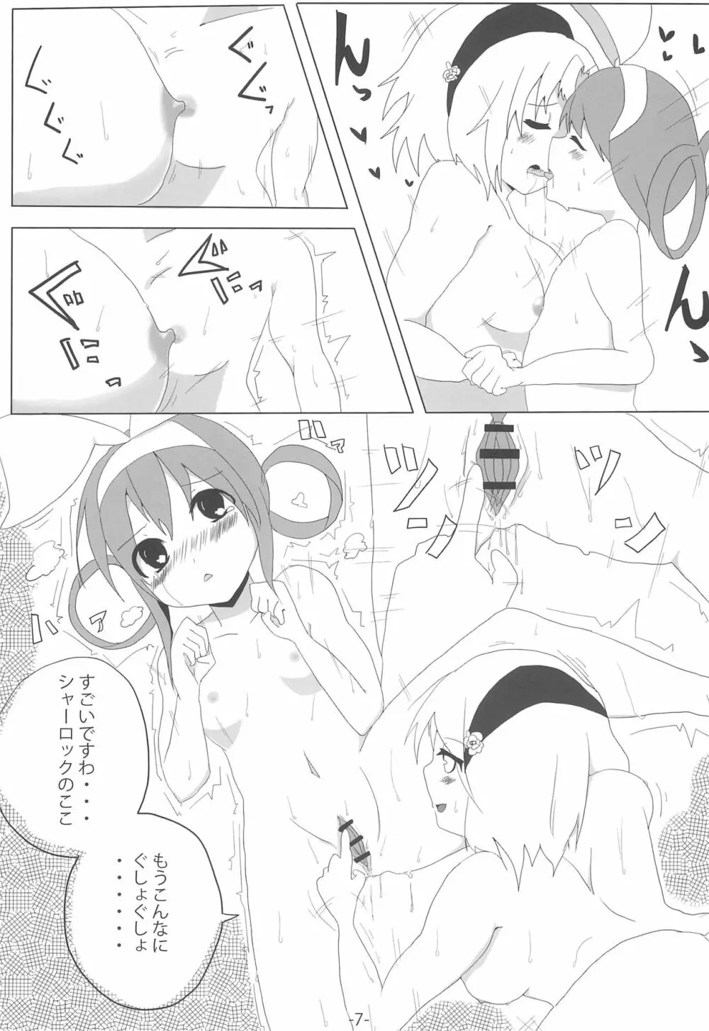 アンシャロのゆりほん Page.9