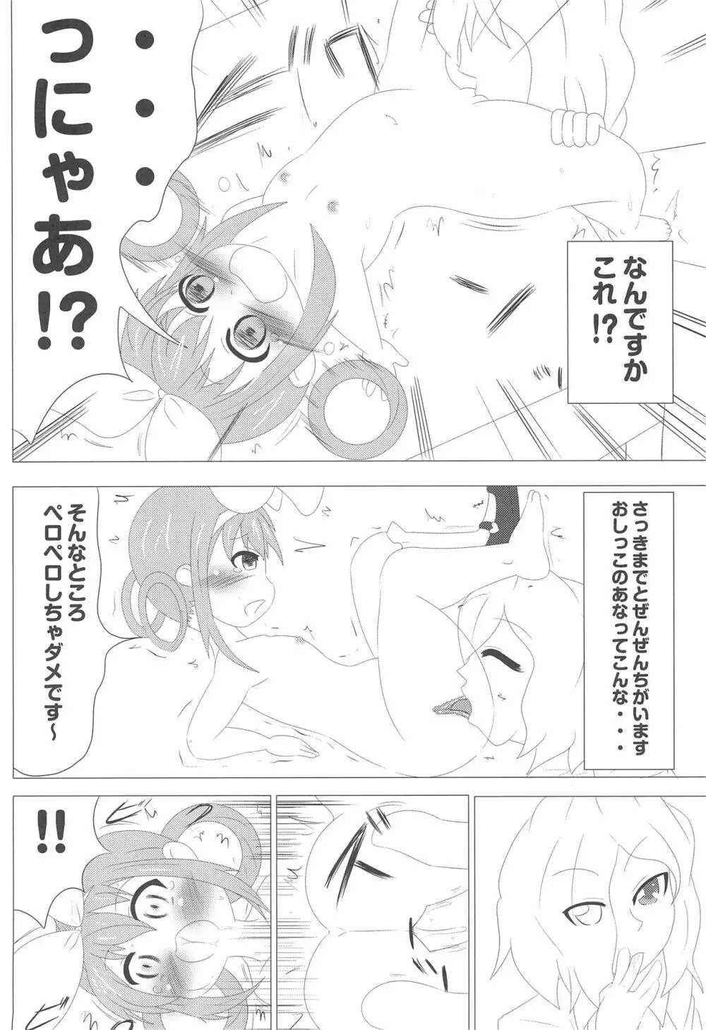 〇ーメン屋さんでアルバイト Page.10