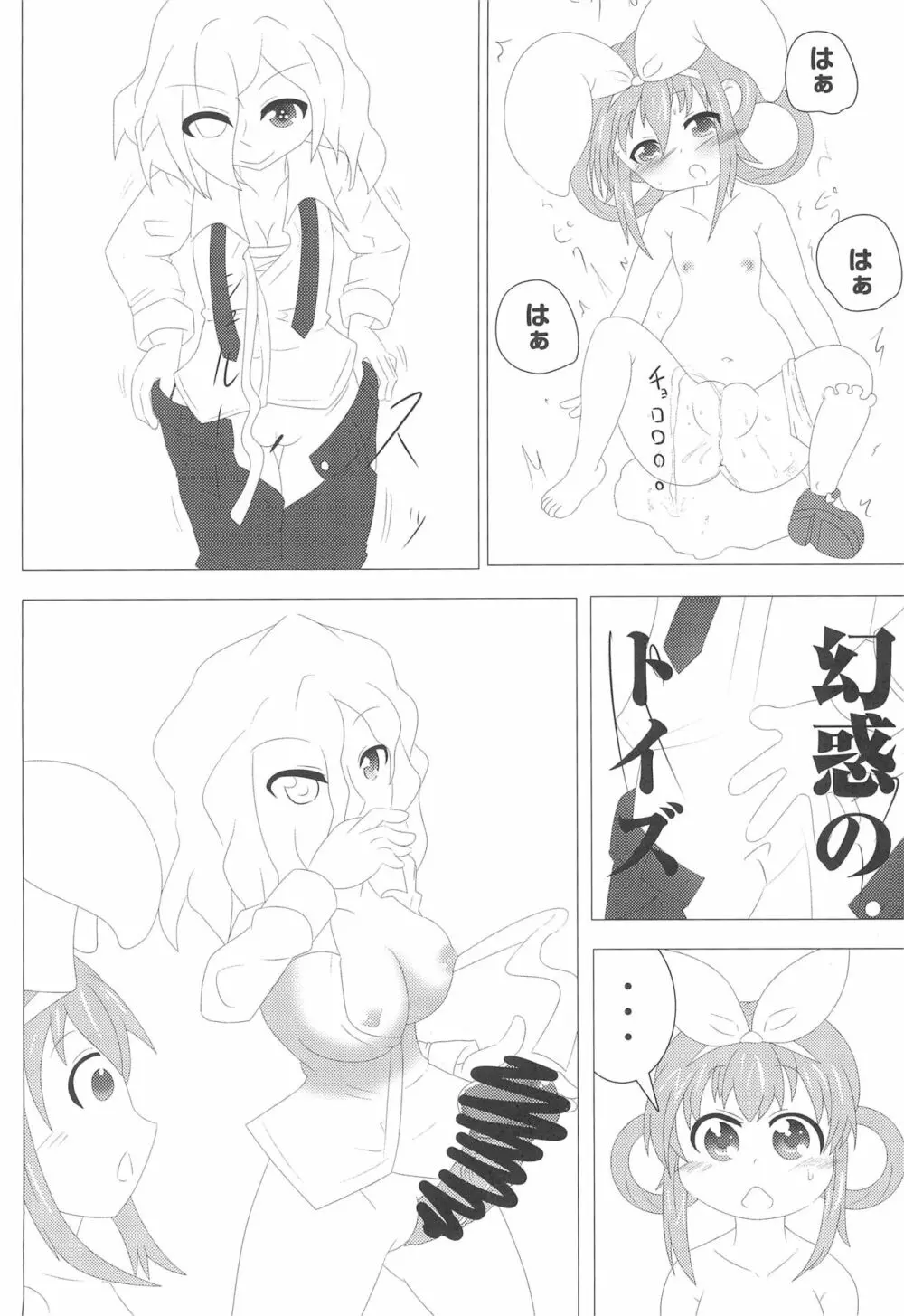 〇ーメン屋さんでアルバイト Page.12