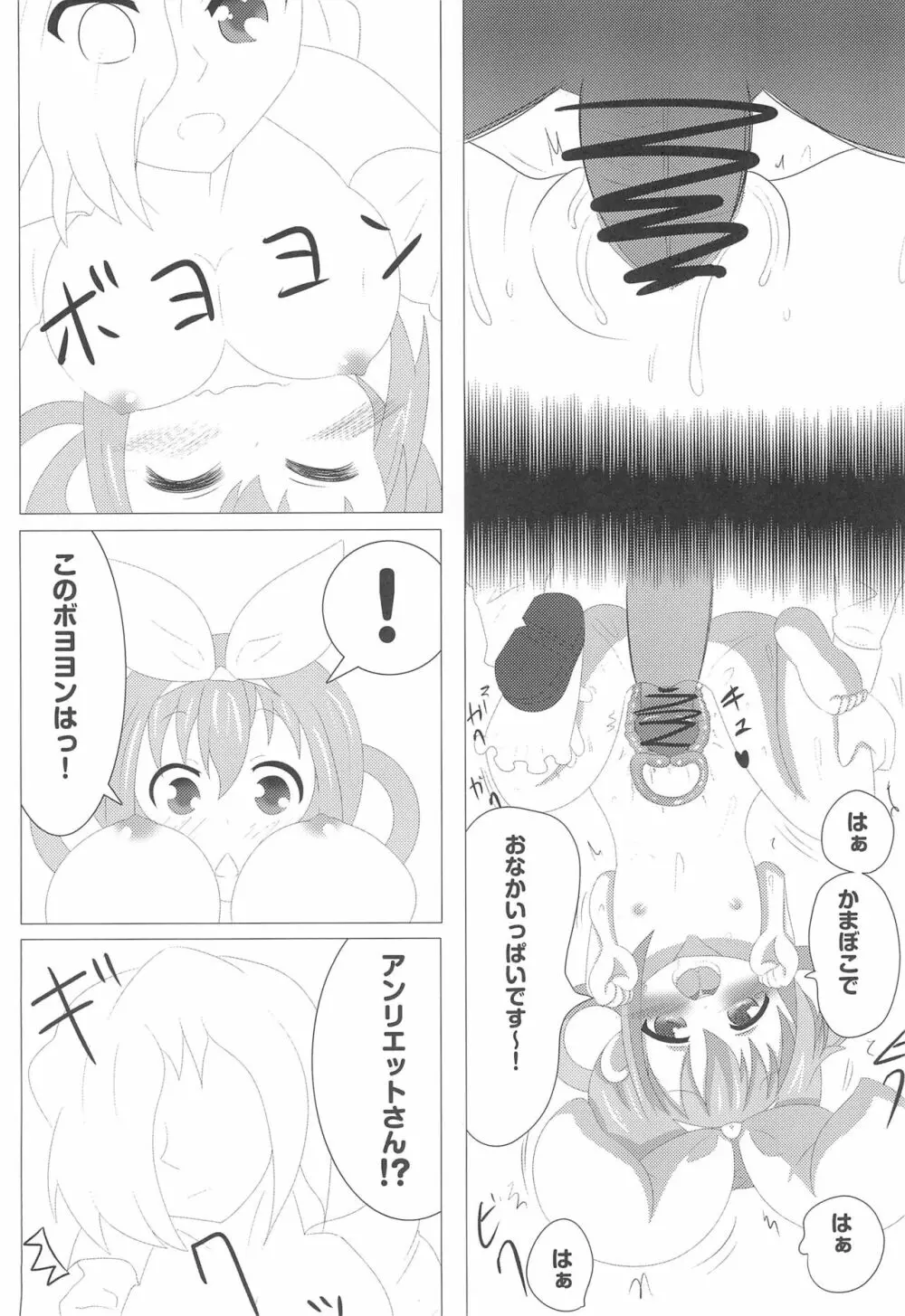 〇ーメン屋さんでアルバイト Page.16