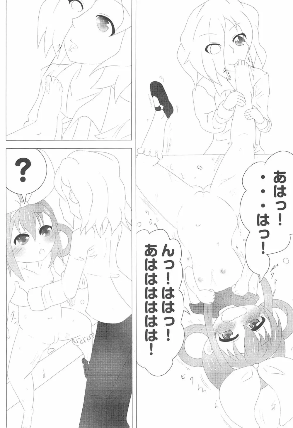 〇ーメン屋さんでアルバイト Page.8