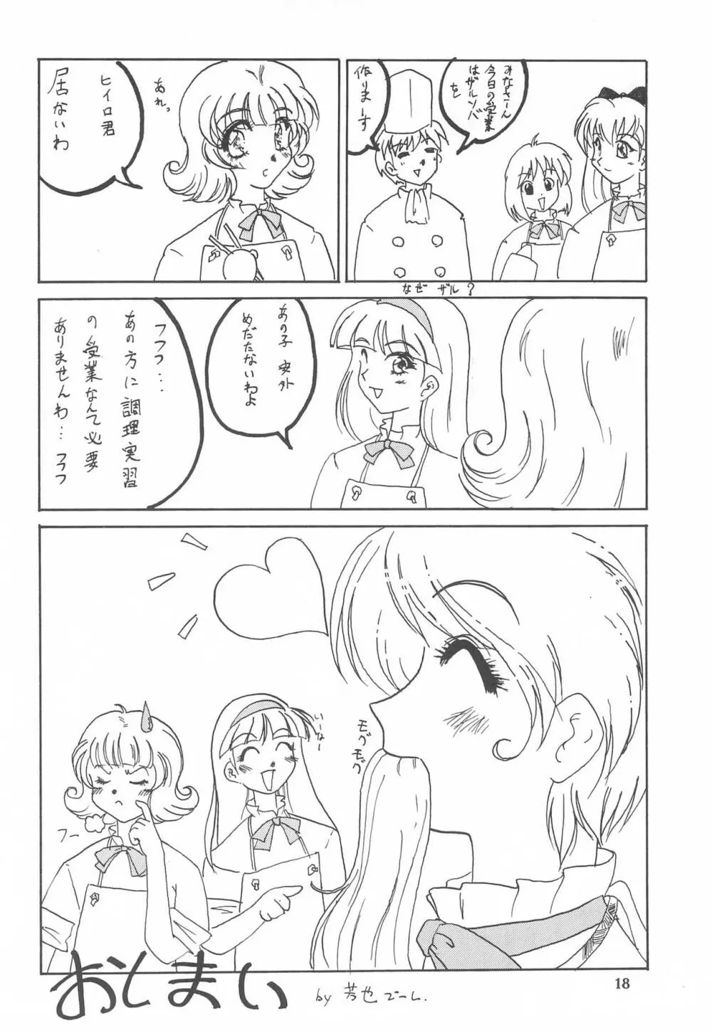 小さい娘本 Be my Baby Page.18