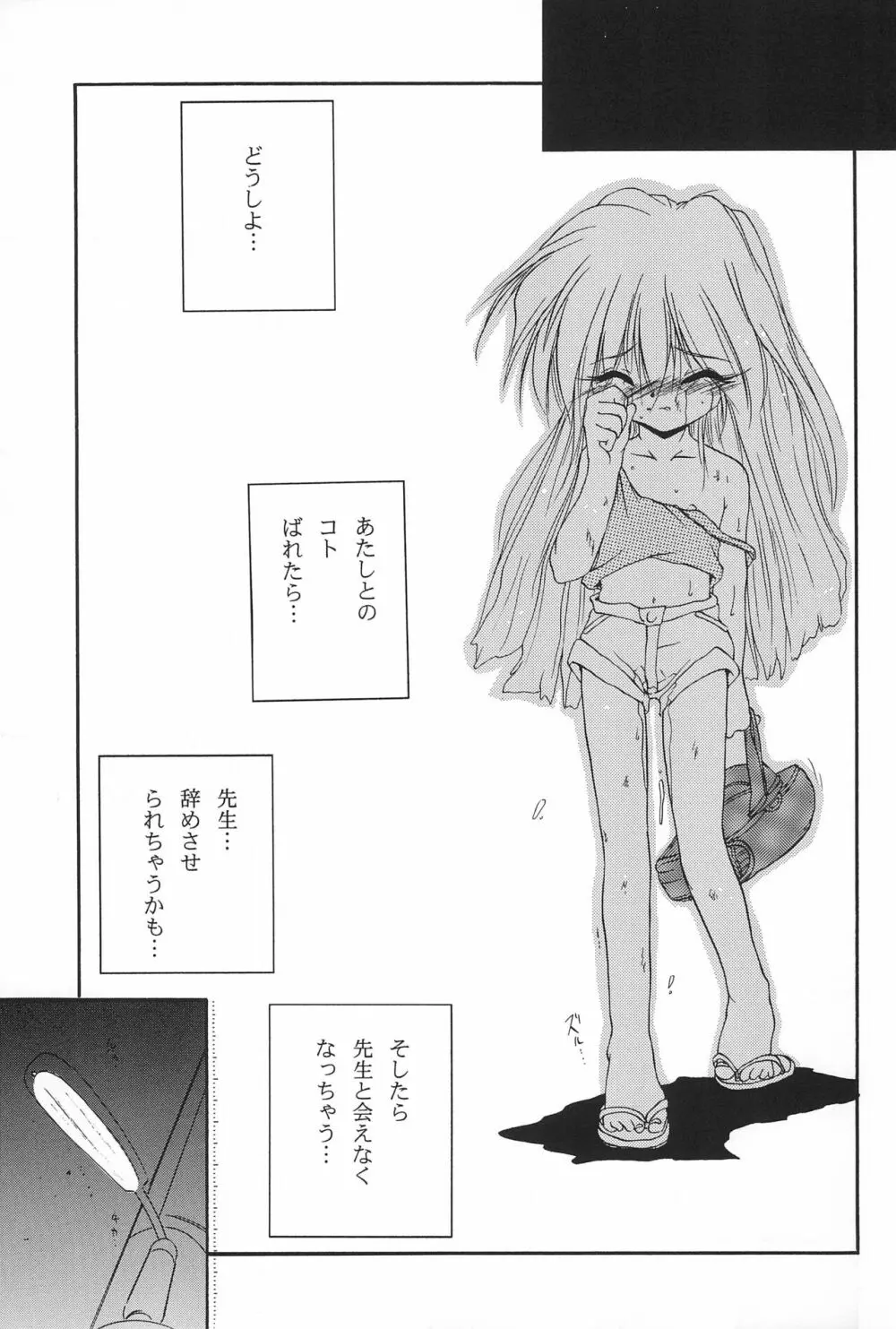 魔法少女大作戦 Page.39