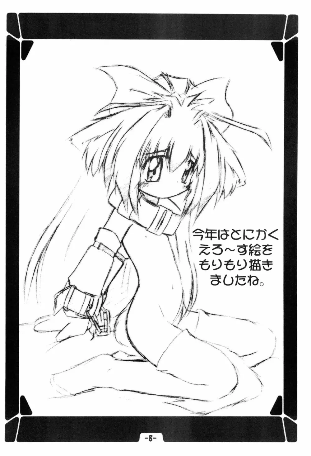 雛屋通信簿DX Vol.1 Page.10